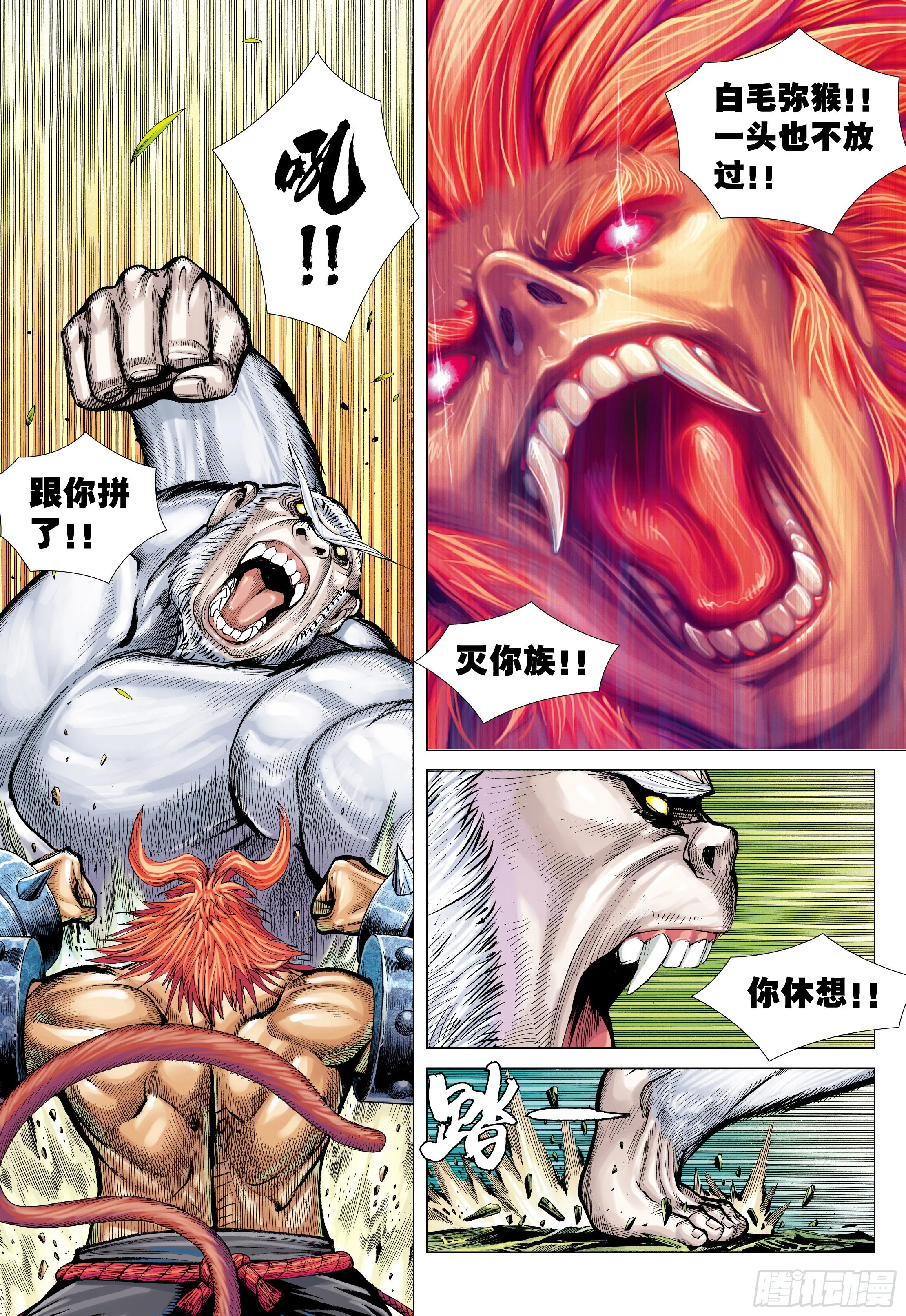 08：赤尻马猴现身！！ 第18页