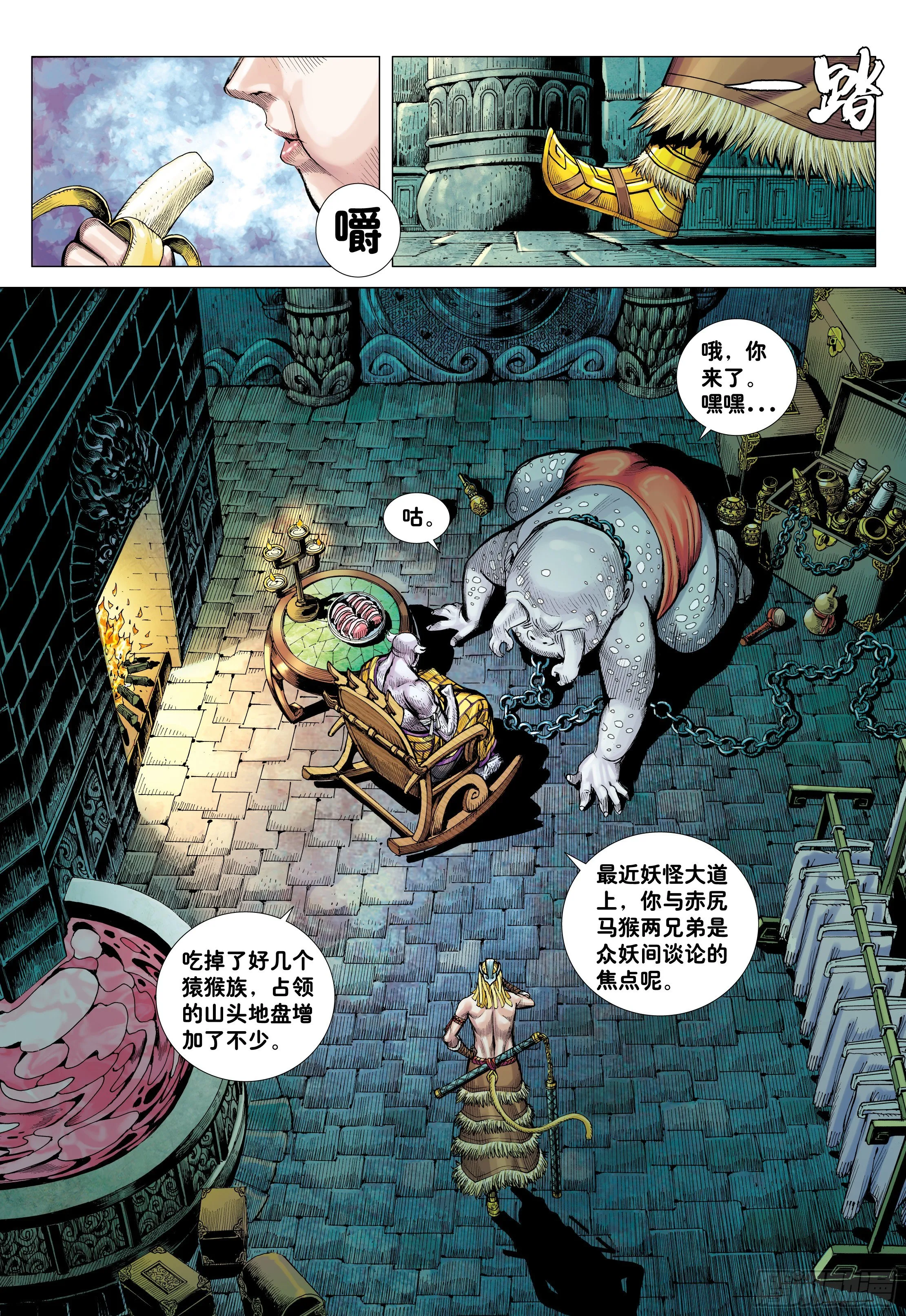 08：赤尻马猴现身！！ 第19页