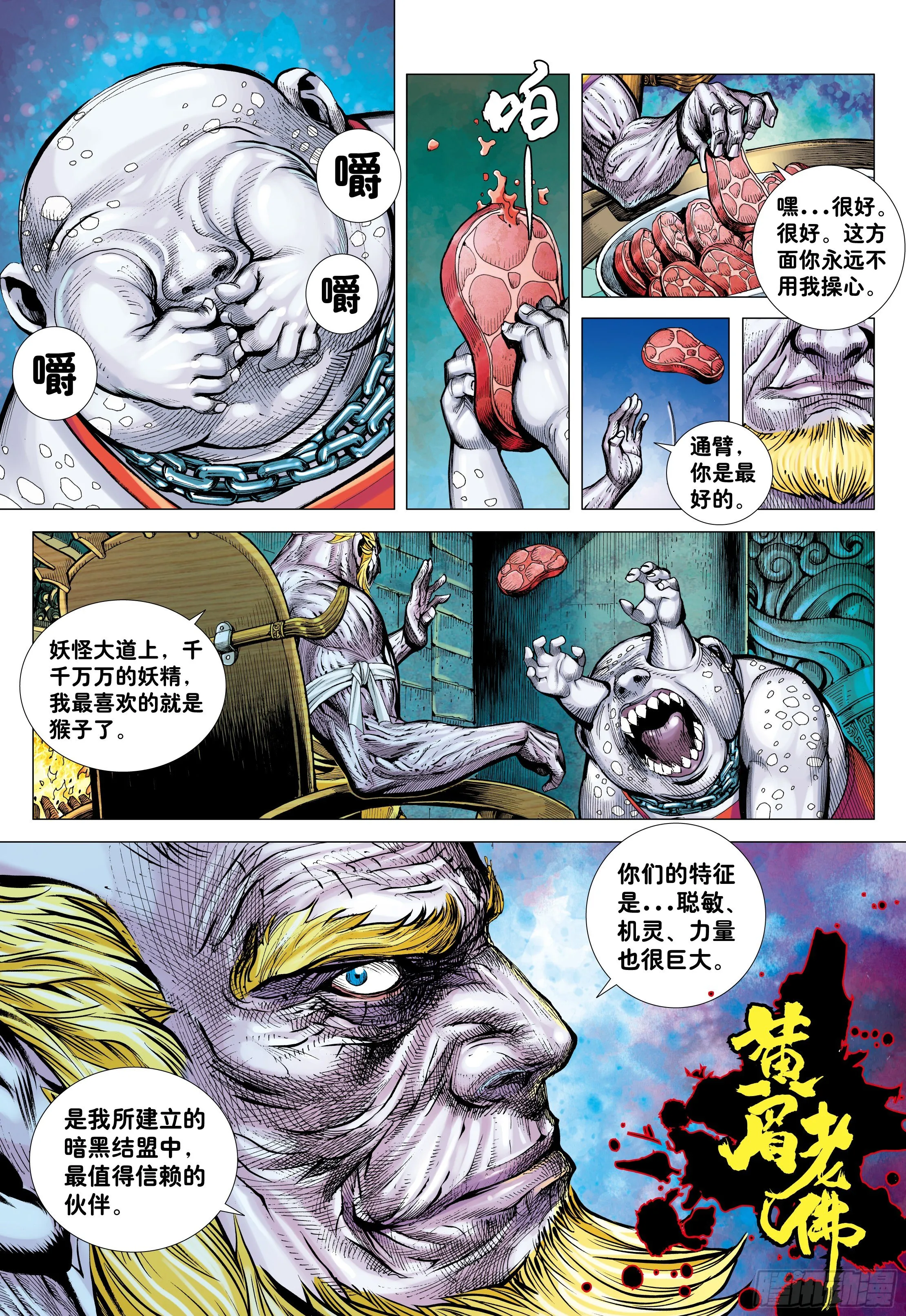 08：赤尻马猴现身！！ 第21页