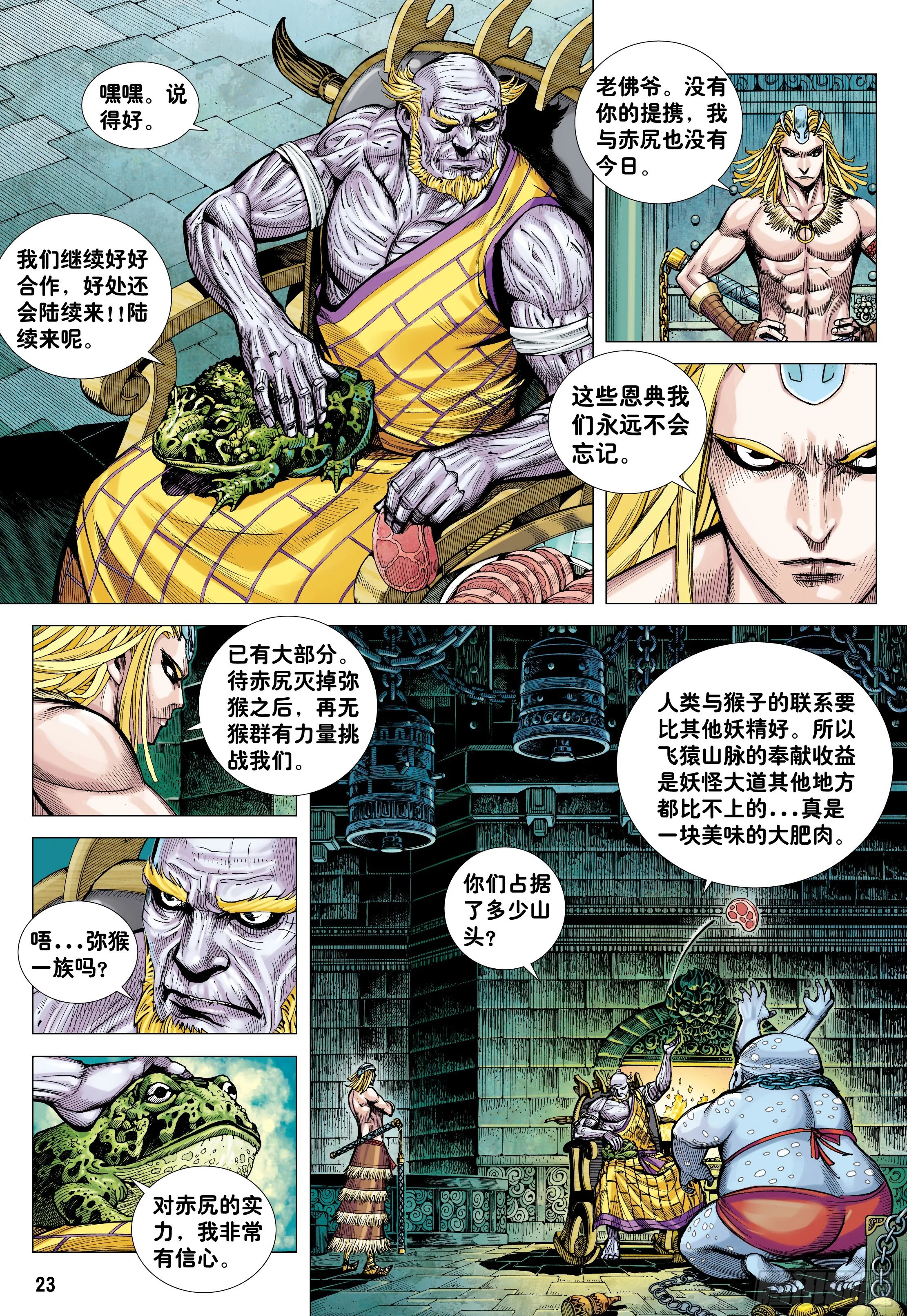 08：赤尻马猴现身！！ 第22页