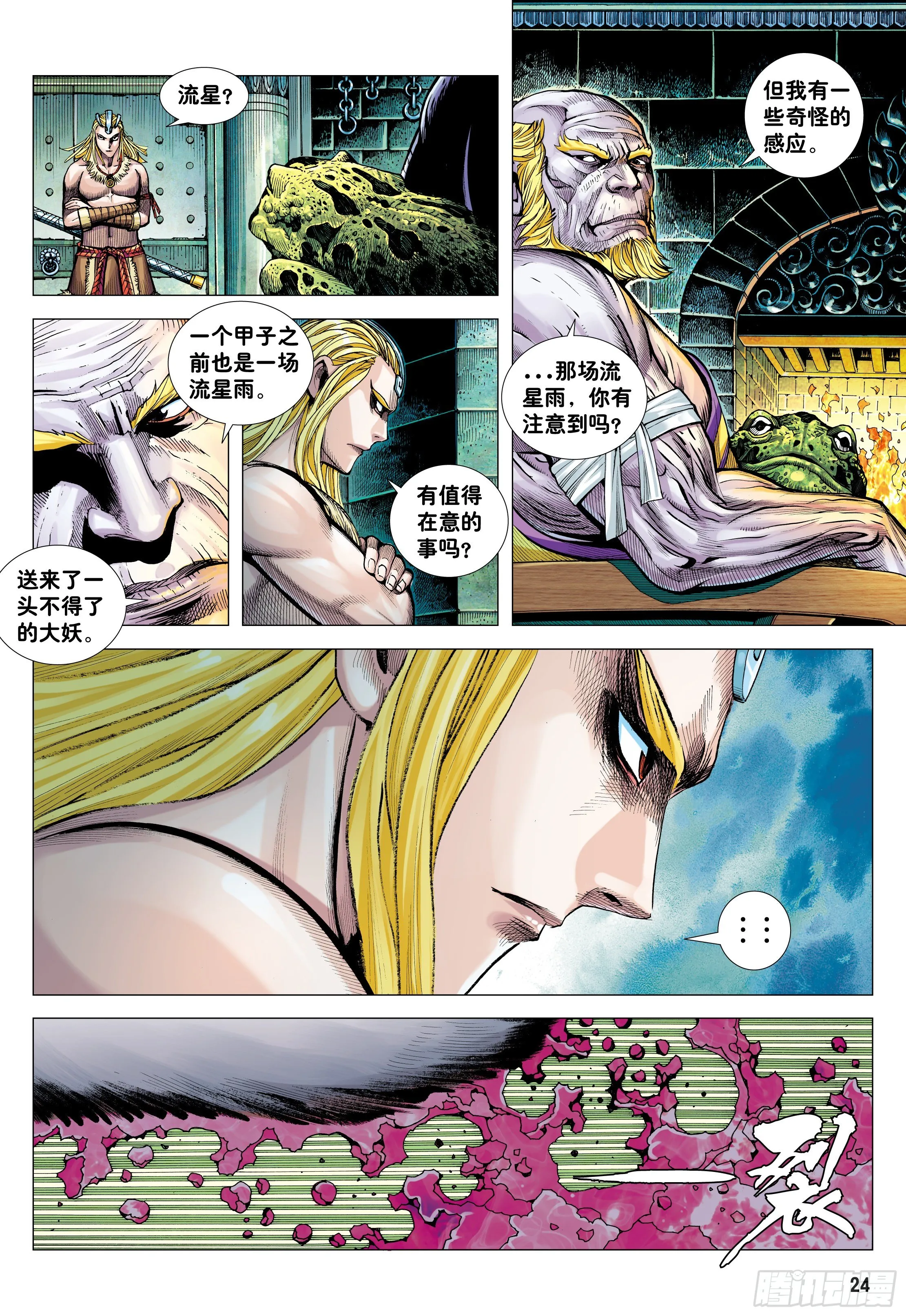 08：赤尻马猴现身！！ 第23页