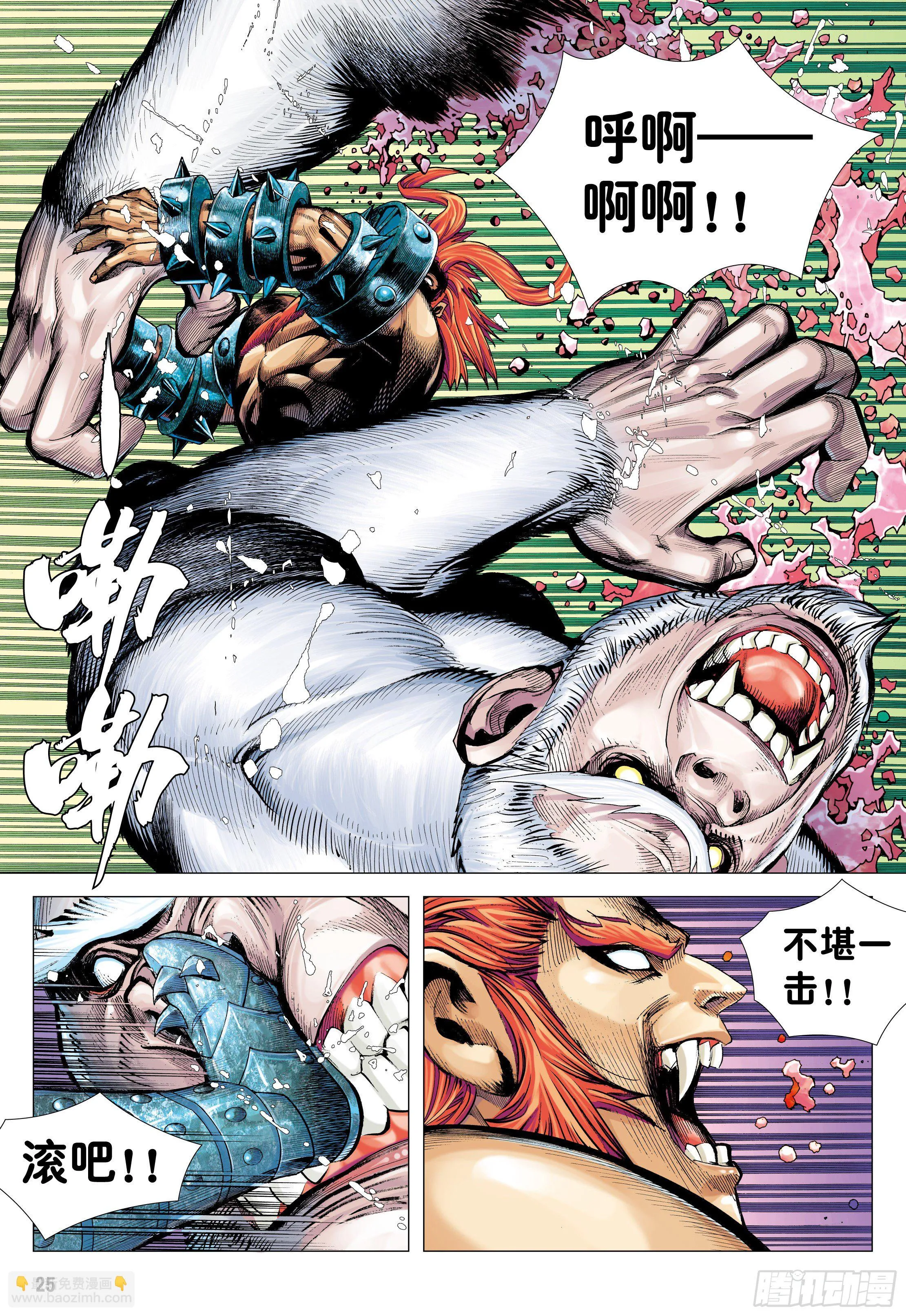 08：赤尻马猴现身！！ 第24页