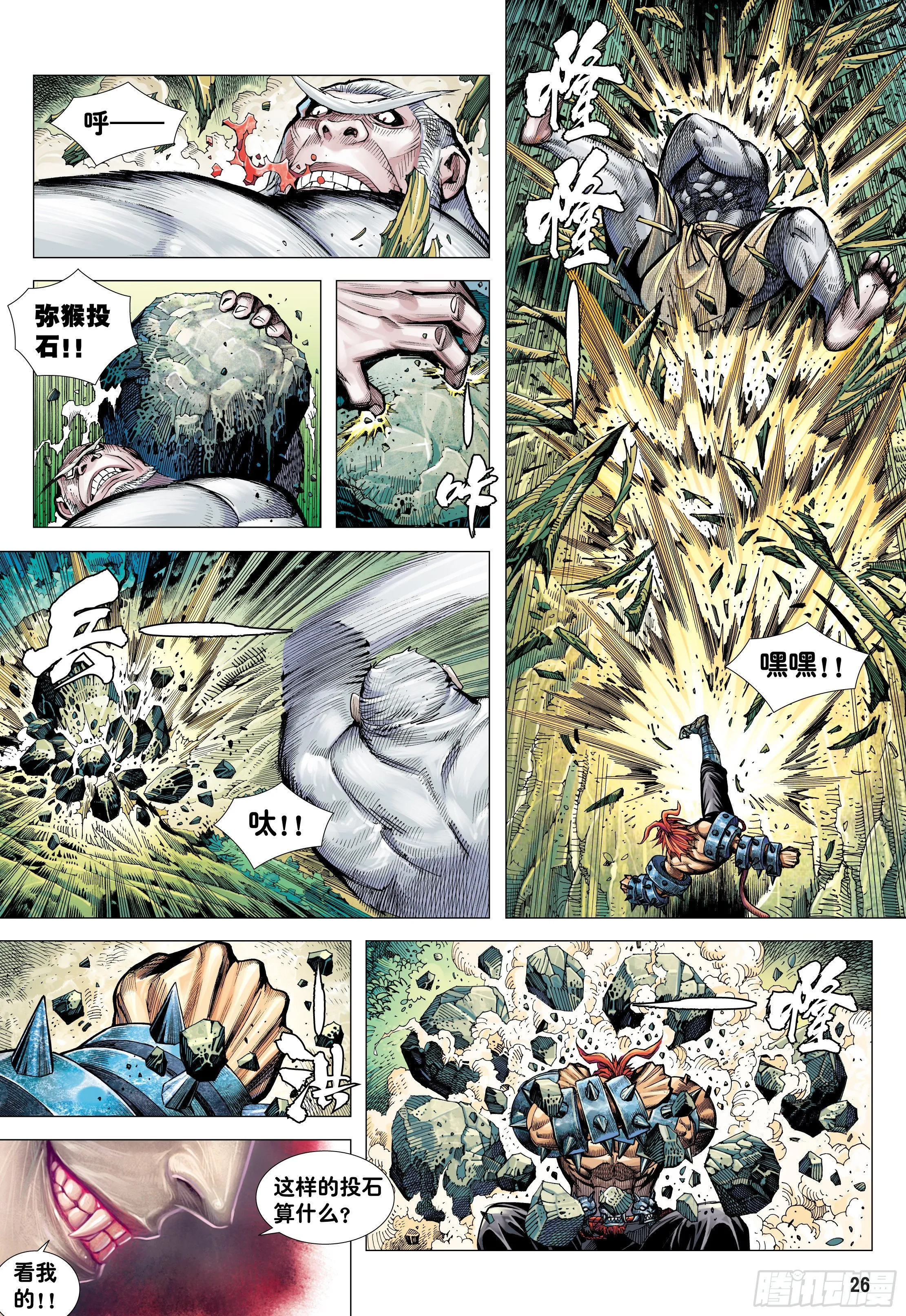 08：赤尻马猴现身！！ 第25页