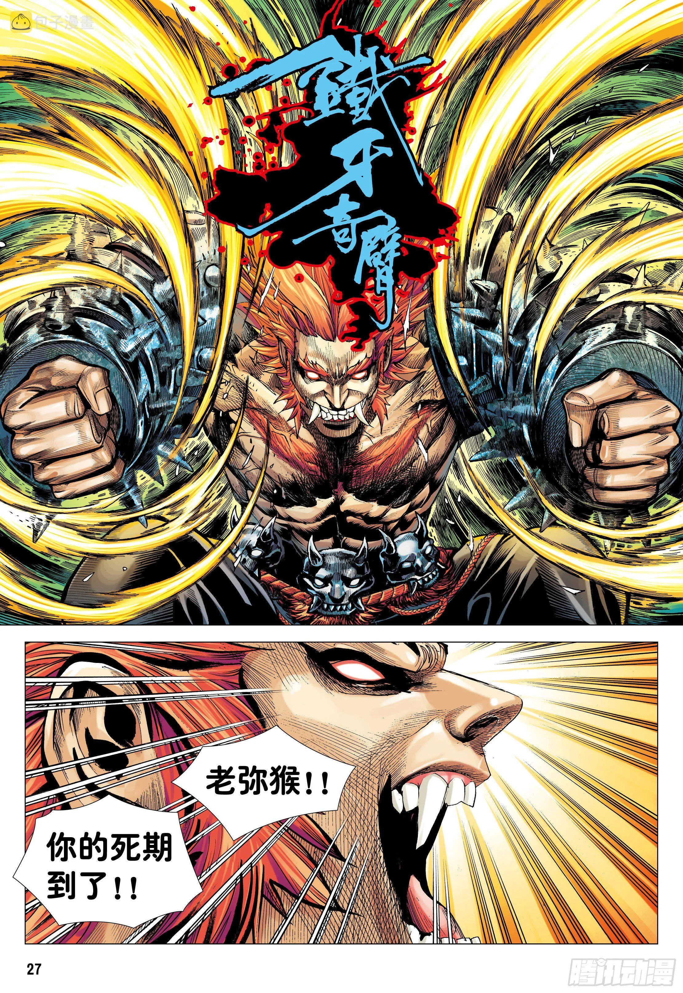 08：赤尻马猴现身！！ 第26页