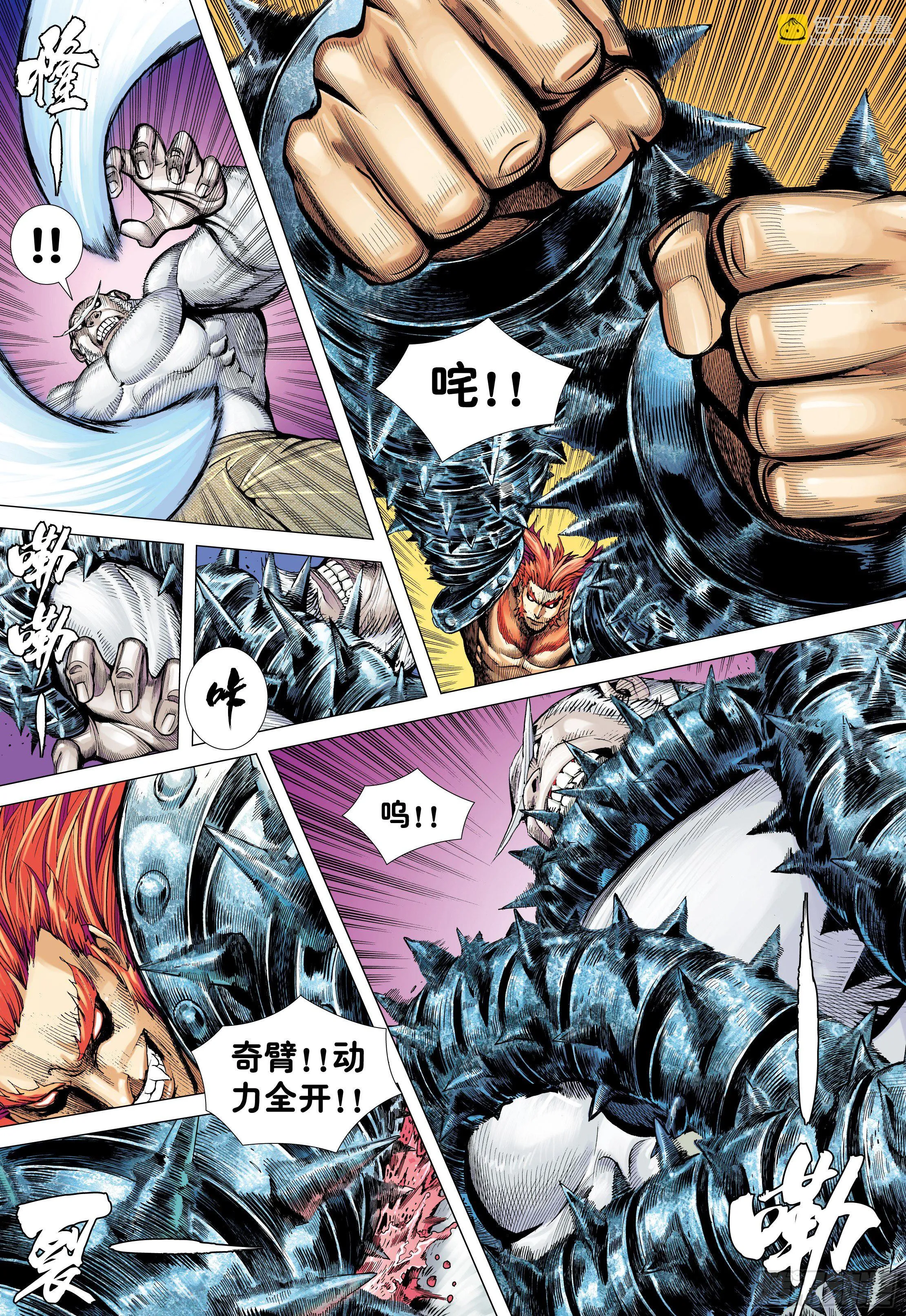 08：赤尻马猴现身！！ 第27页