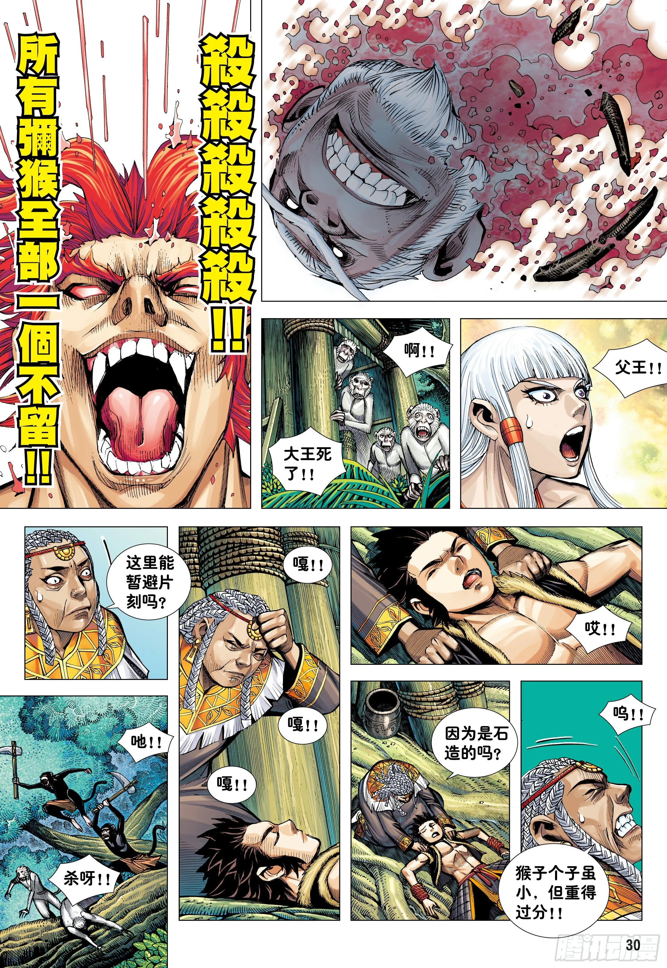 08：赤尻马猴现身！！ 第29页