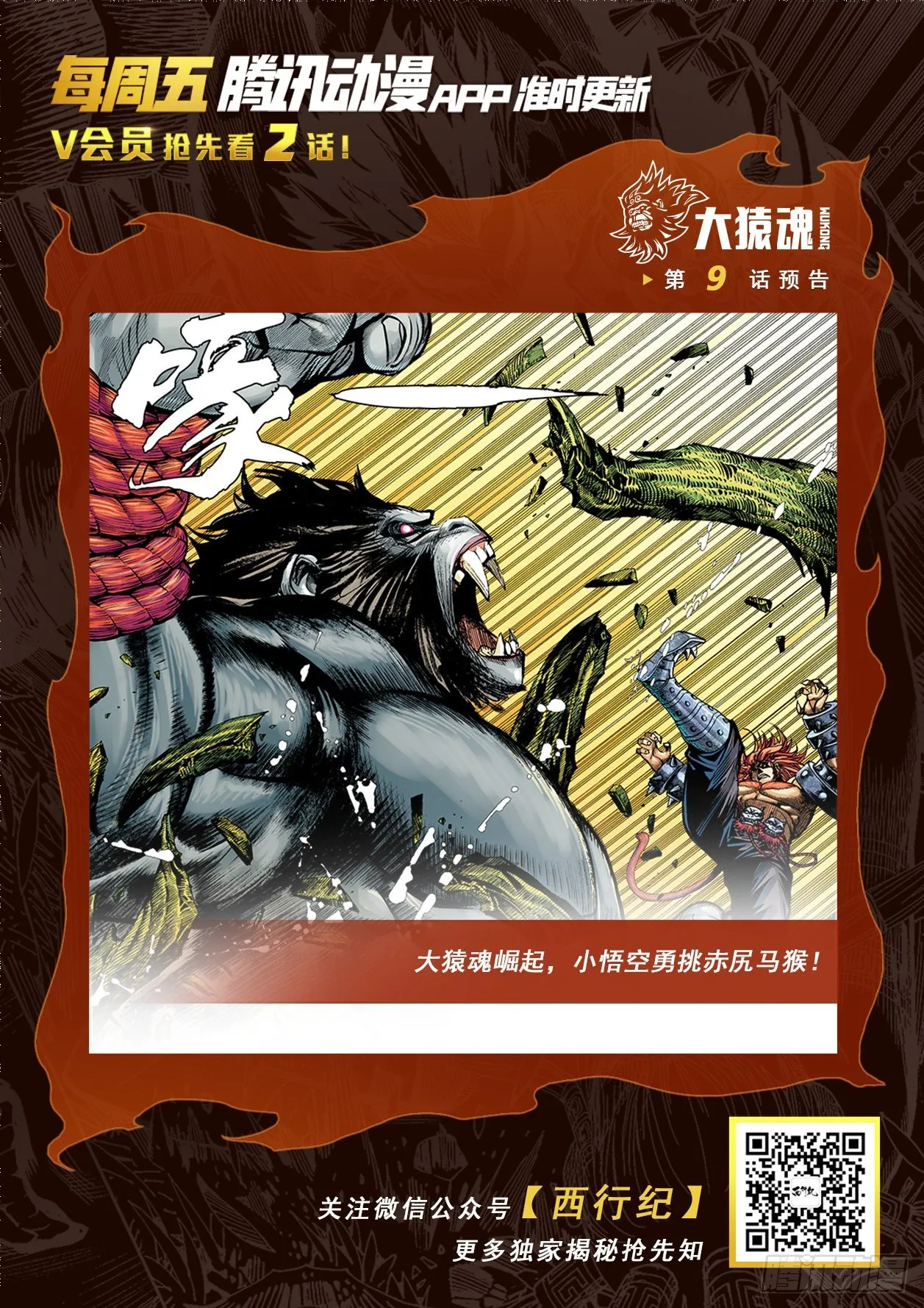 08：赤尻马猴现身！！ 第33页
