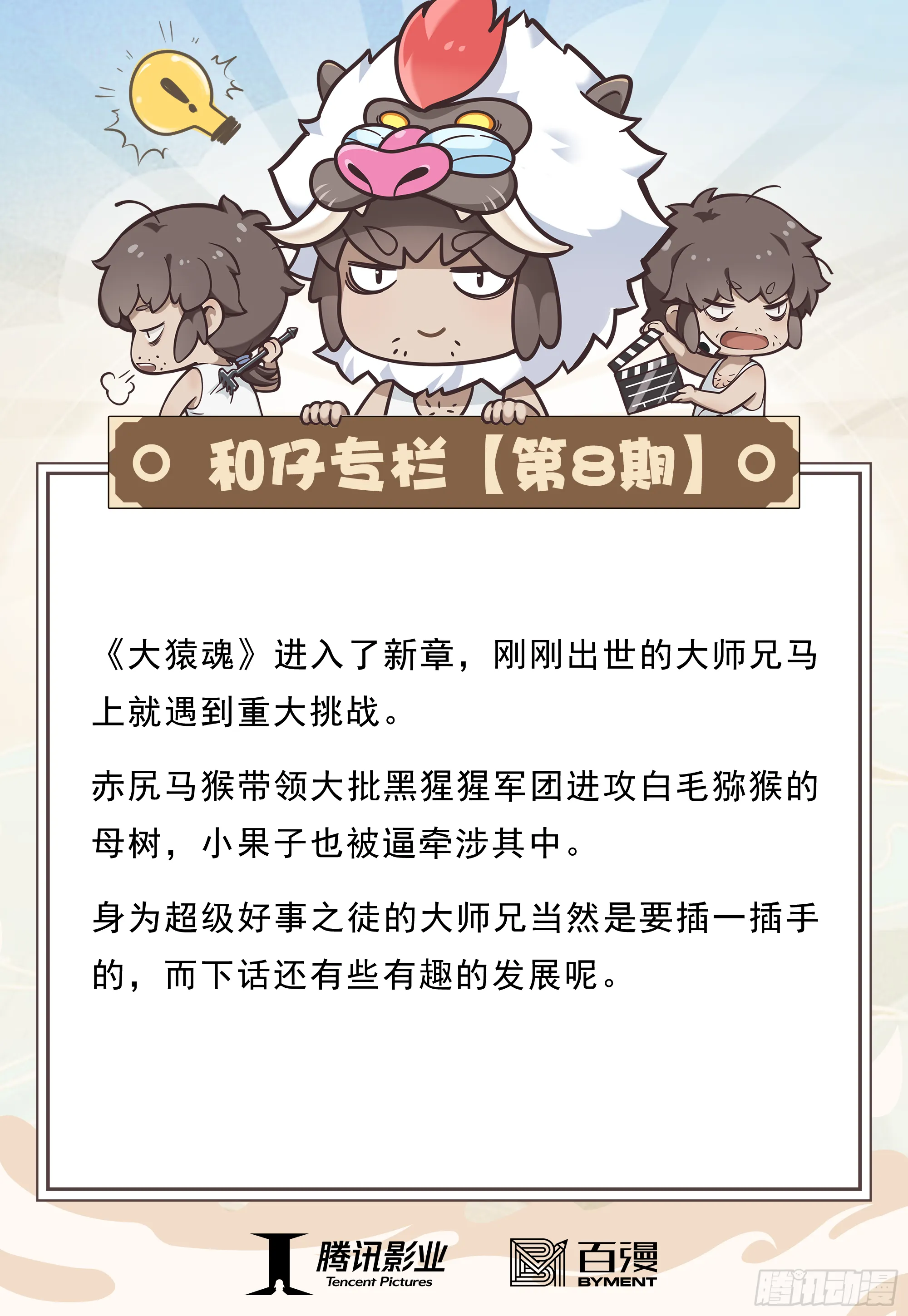 08：赤尻马猴现身！！ 第35页