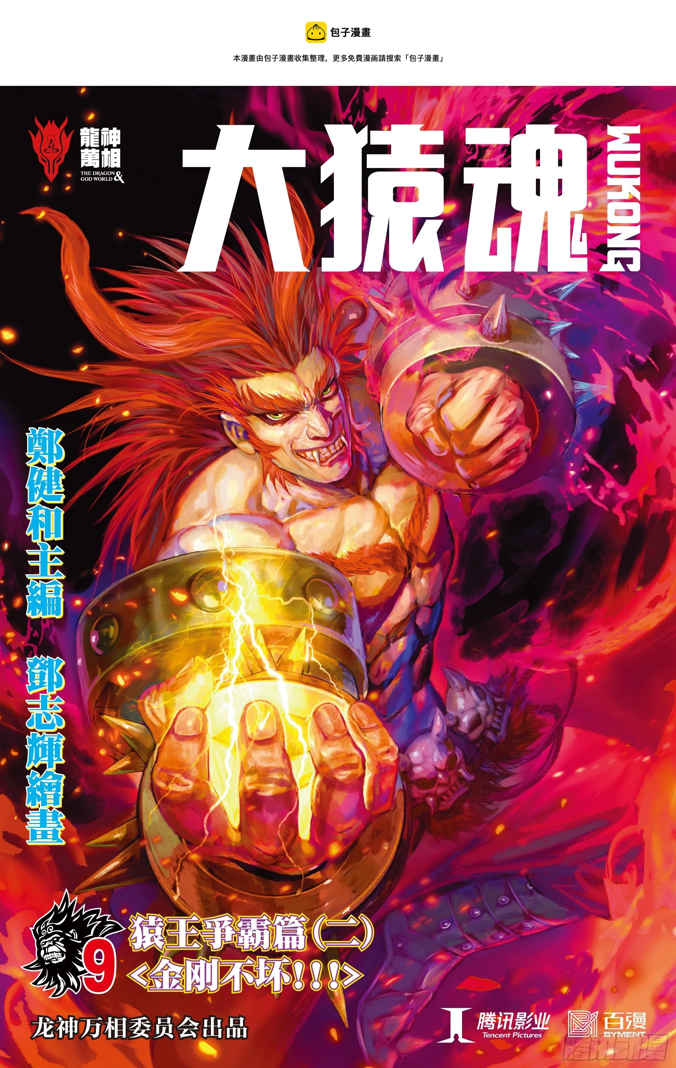 09：金刚不坏!!! 第1页