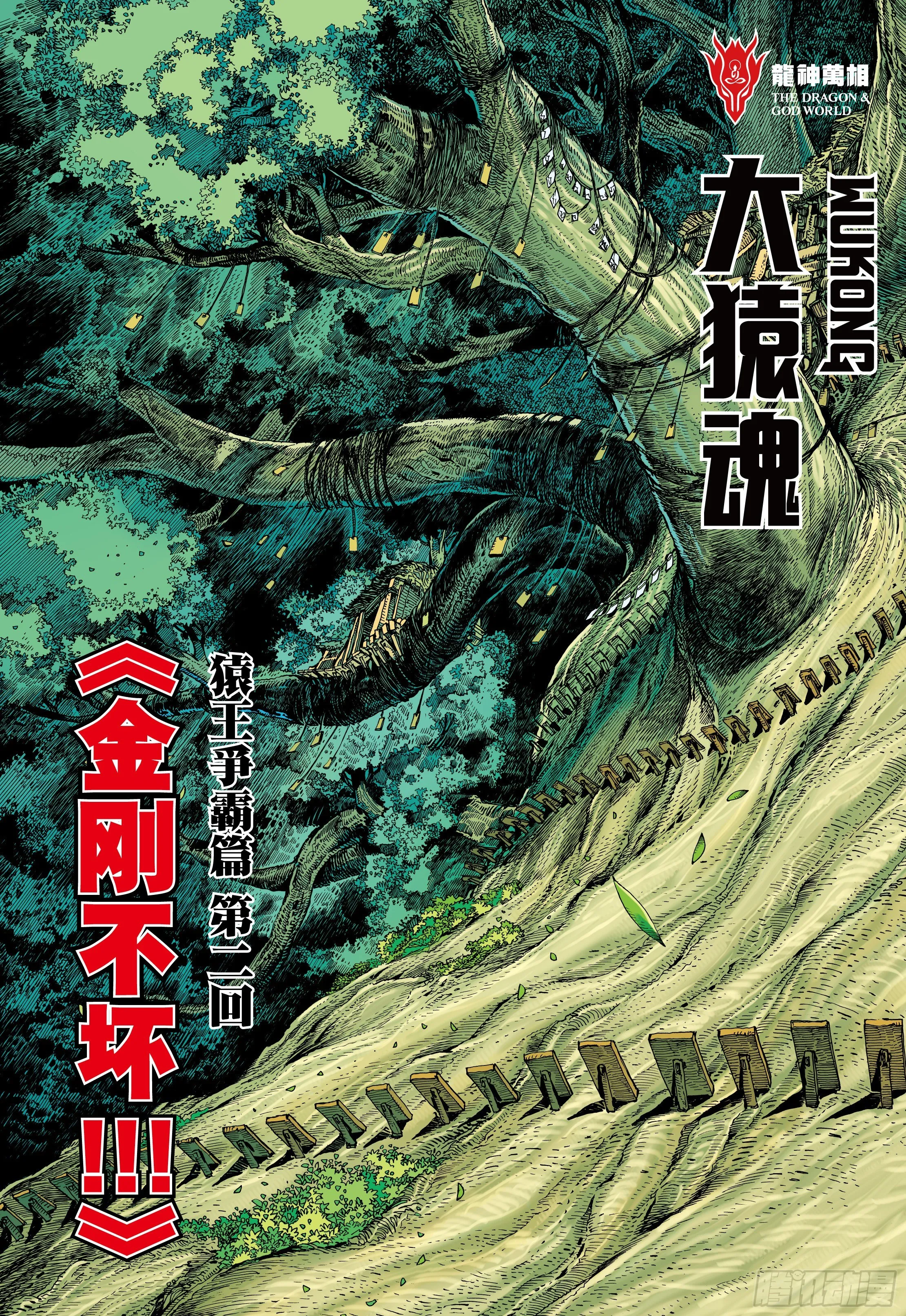 09：金刚不坏!!! 第2页