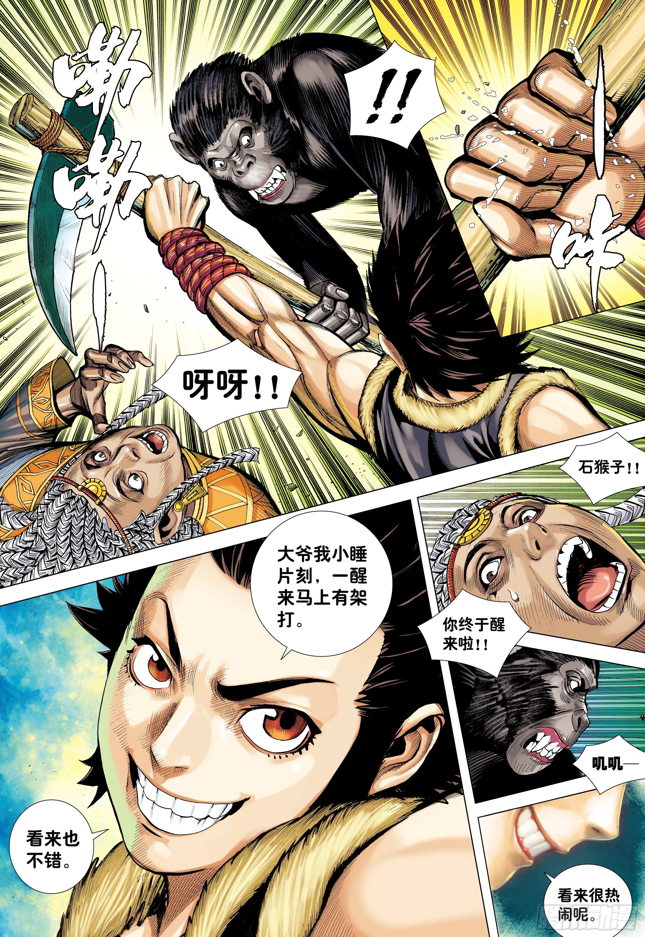 09：金刚不坏!!! 第3页