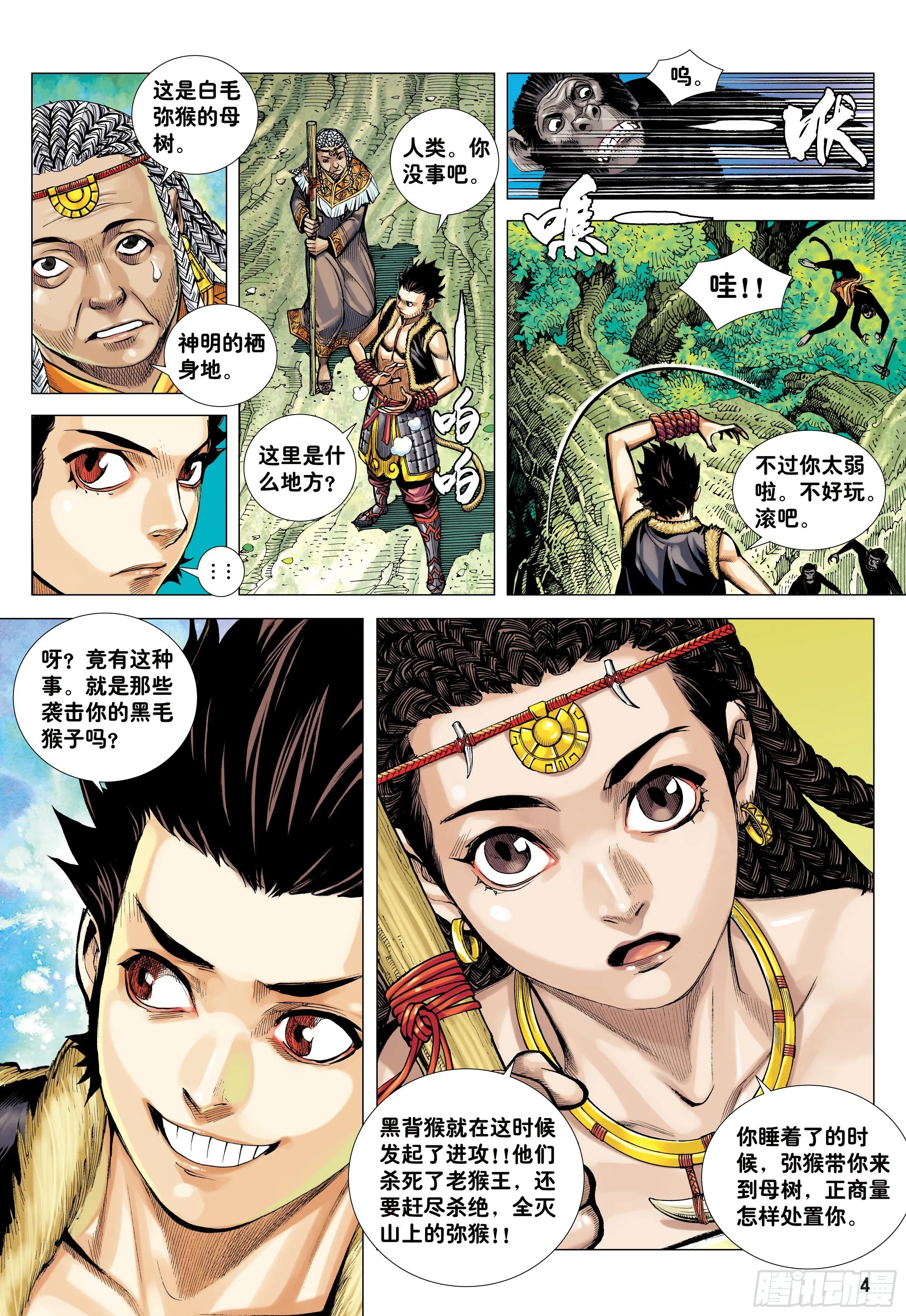 09：金刚不坏!!! 第4页
