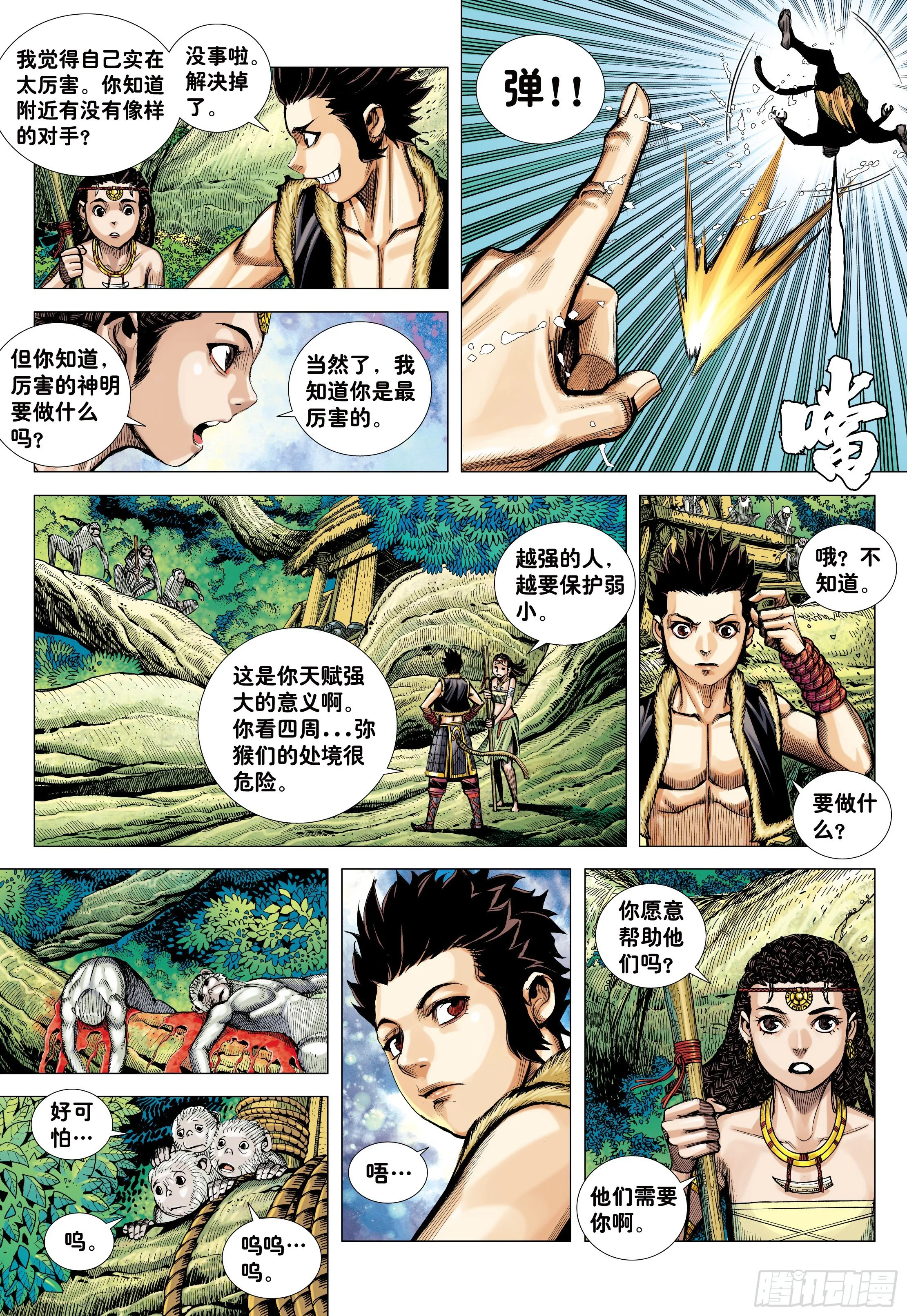 09：金刚不坏!!! 第7页