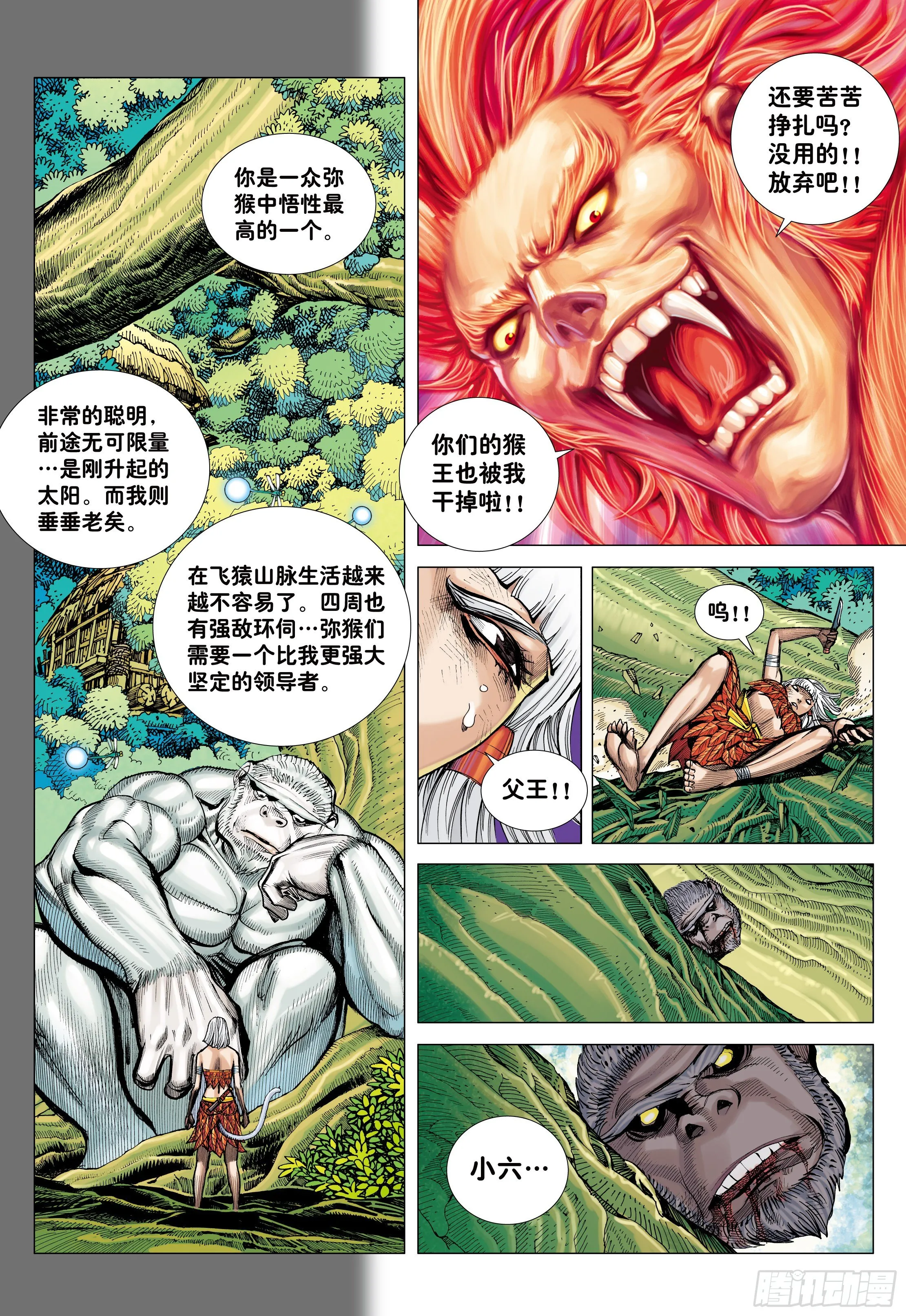 09：金刚不坏!!! 第9页