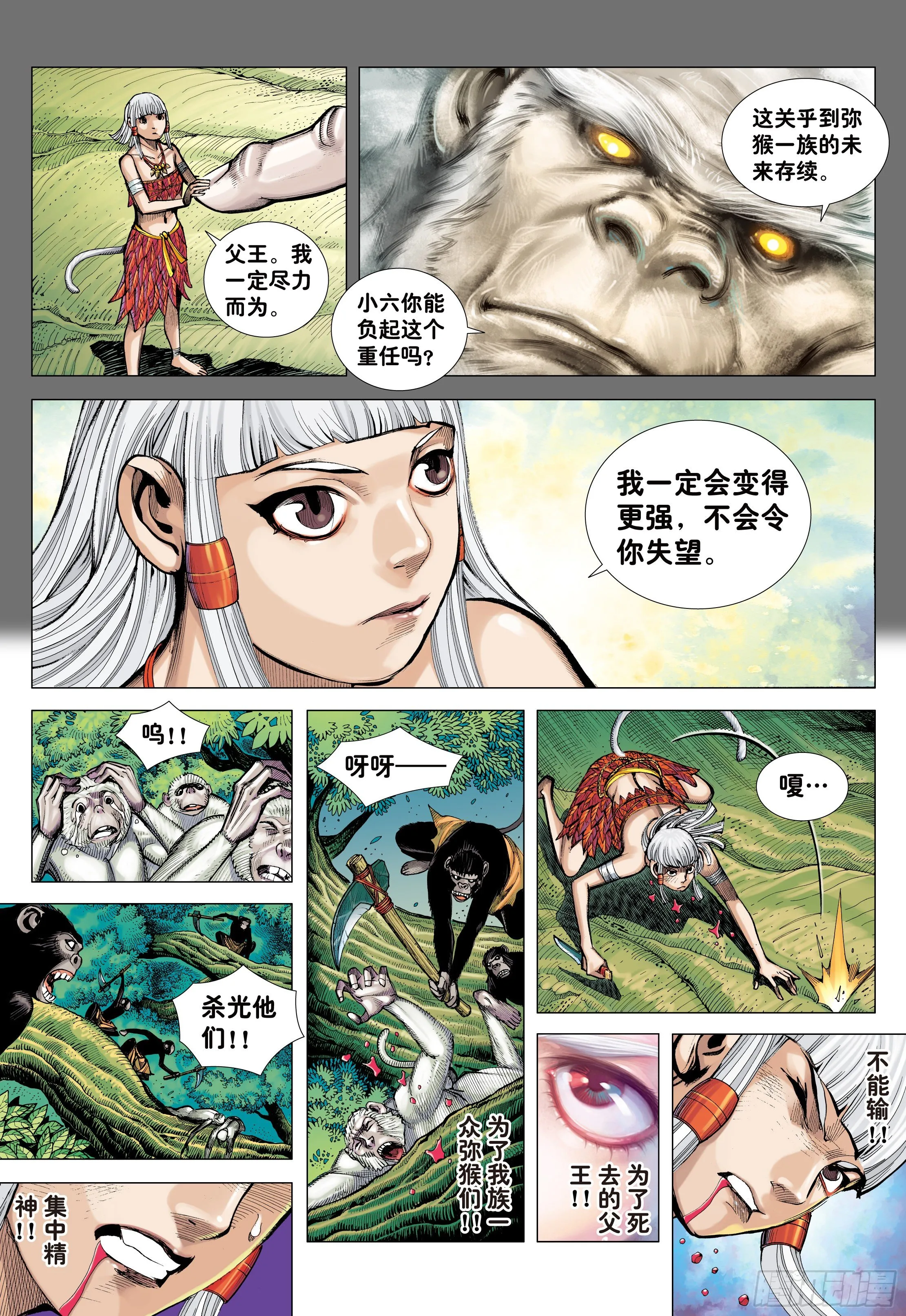 09：金刚不坏!!! 第10页