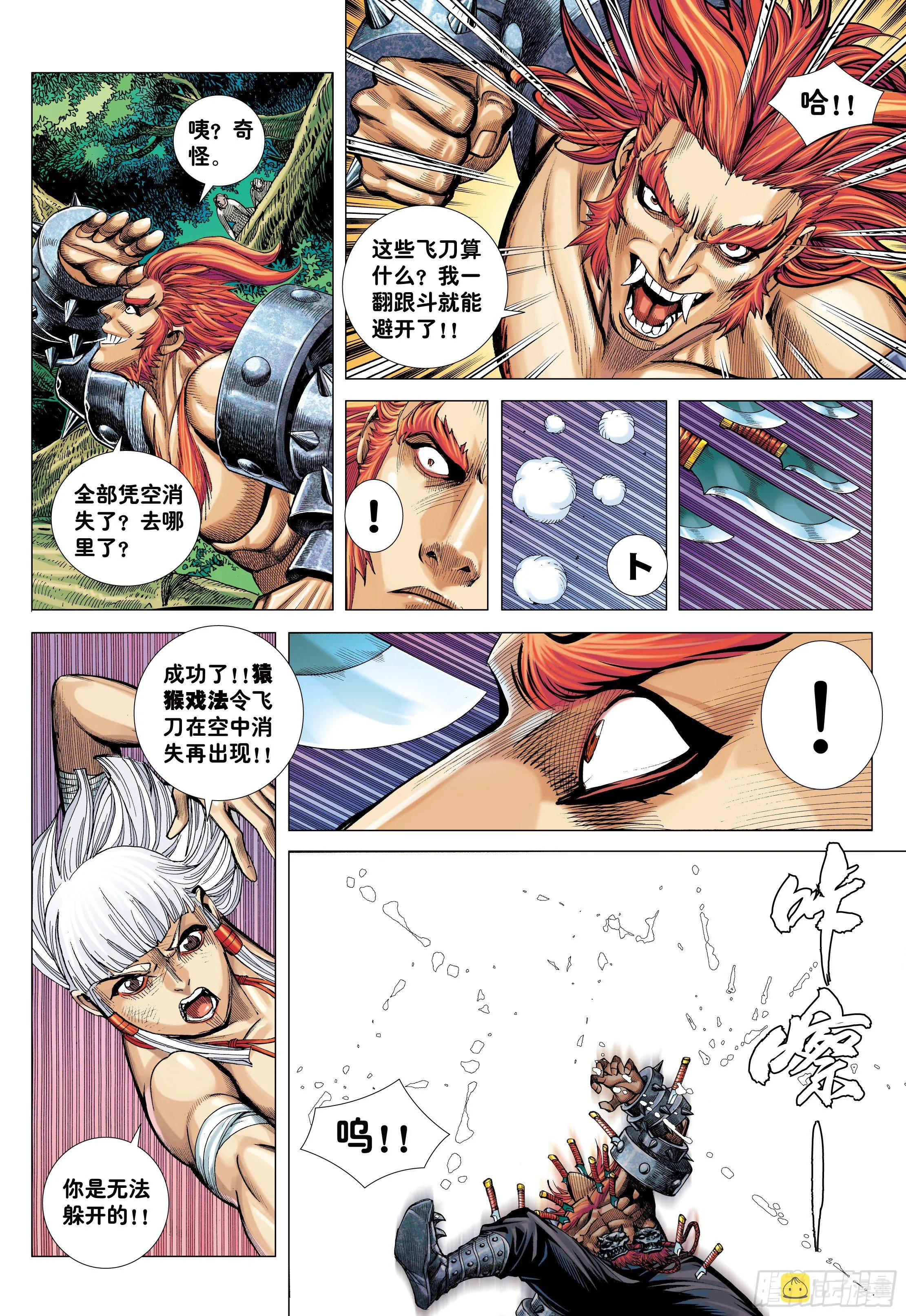 09：金刚不坏!!! 第12页
