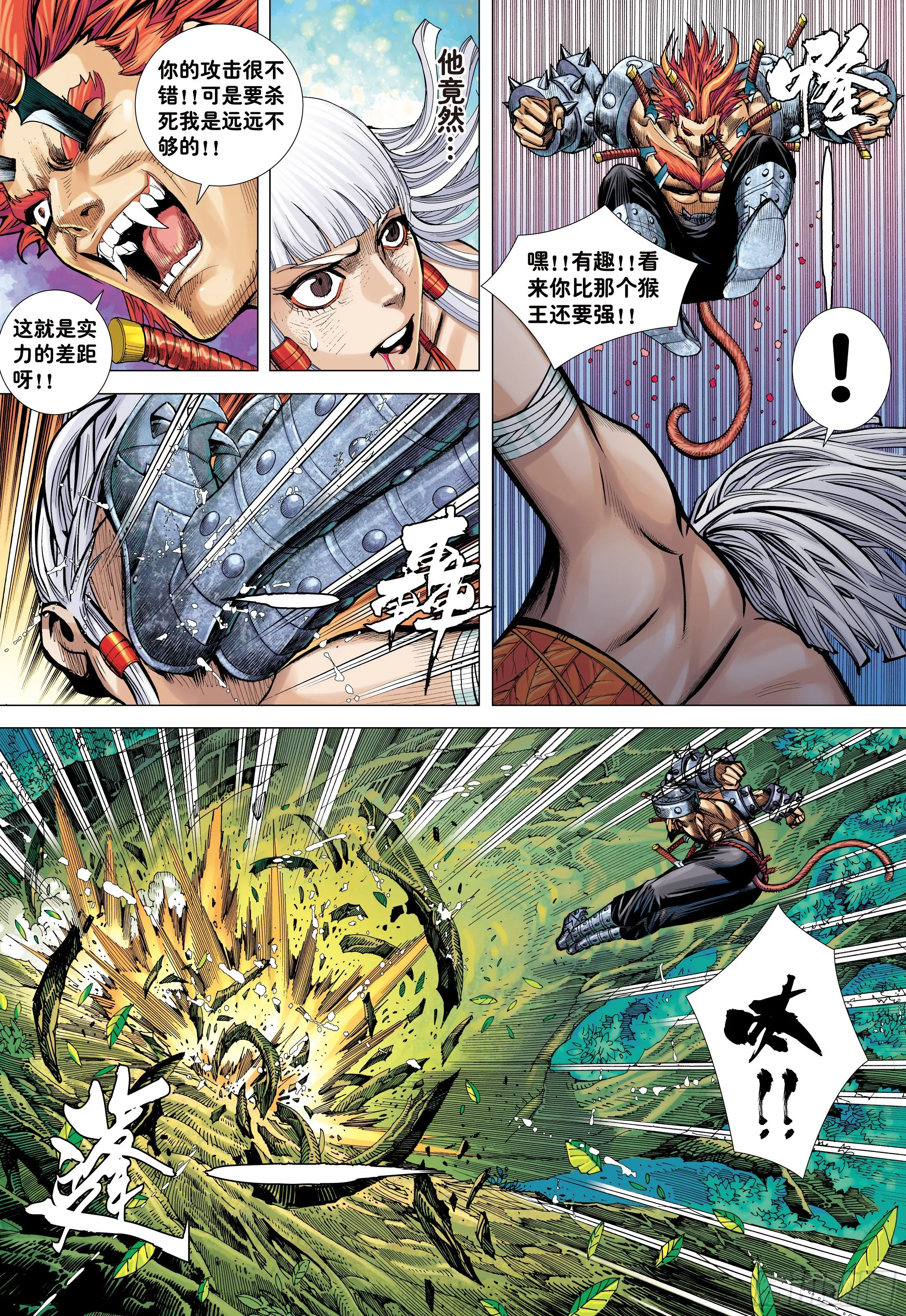 09：金刚不坏!!! 第13页
