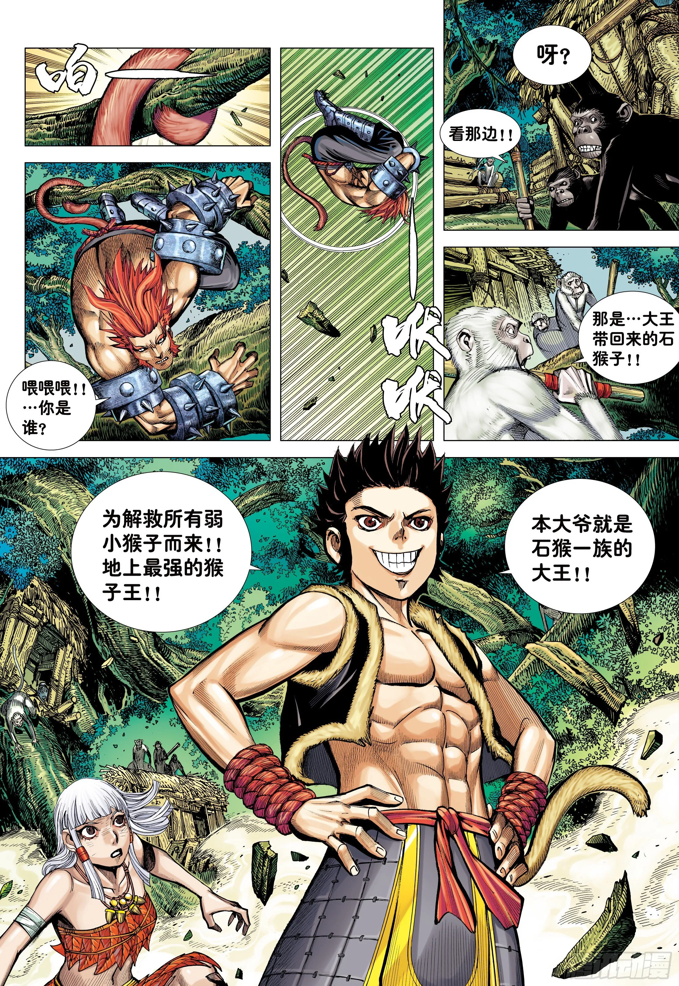 09：金刚不坏!!! 第19页