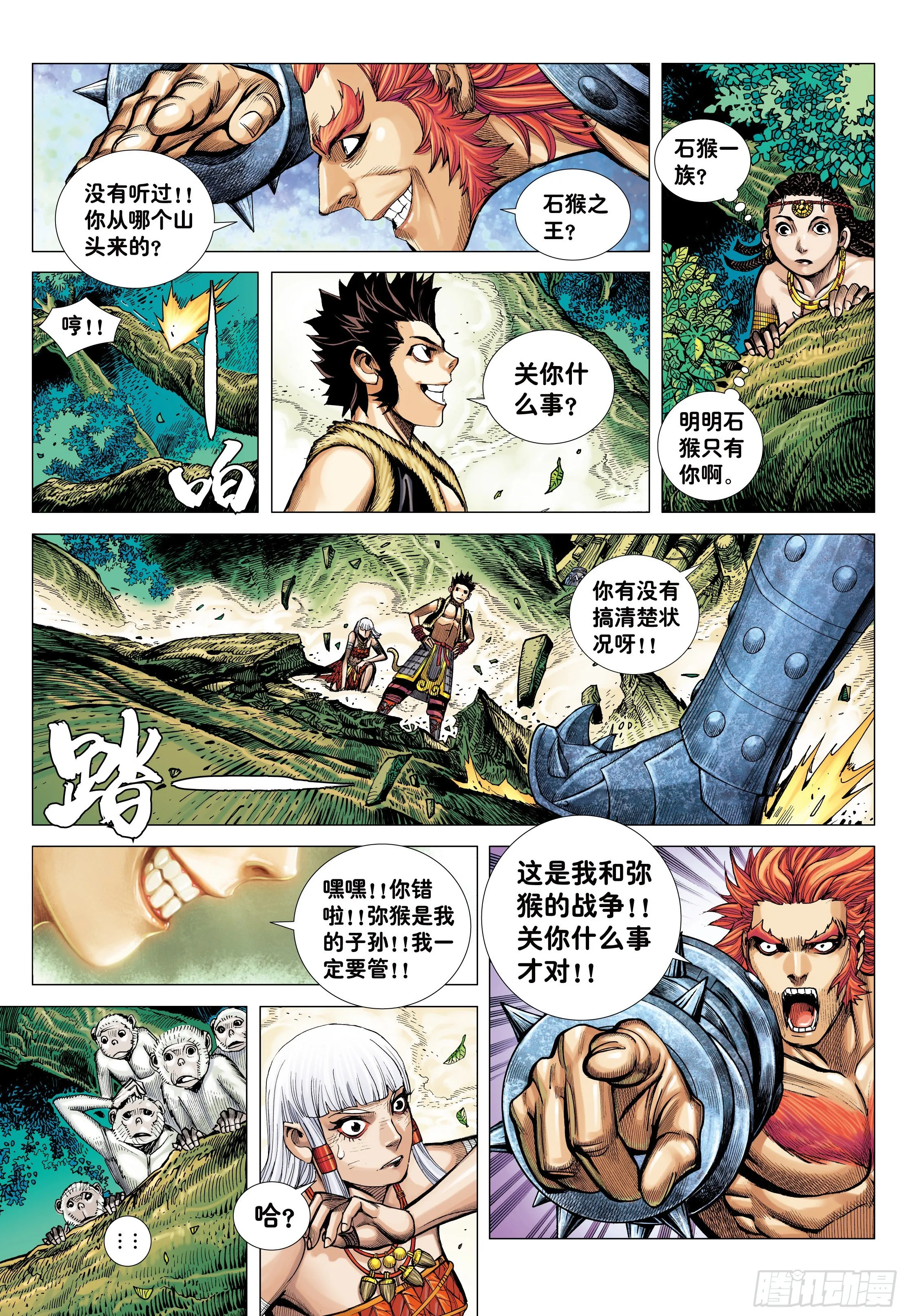 09：金刚不坏!!! 第20页