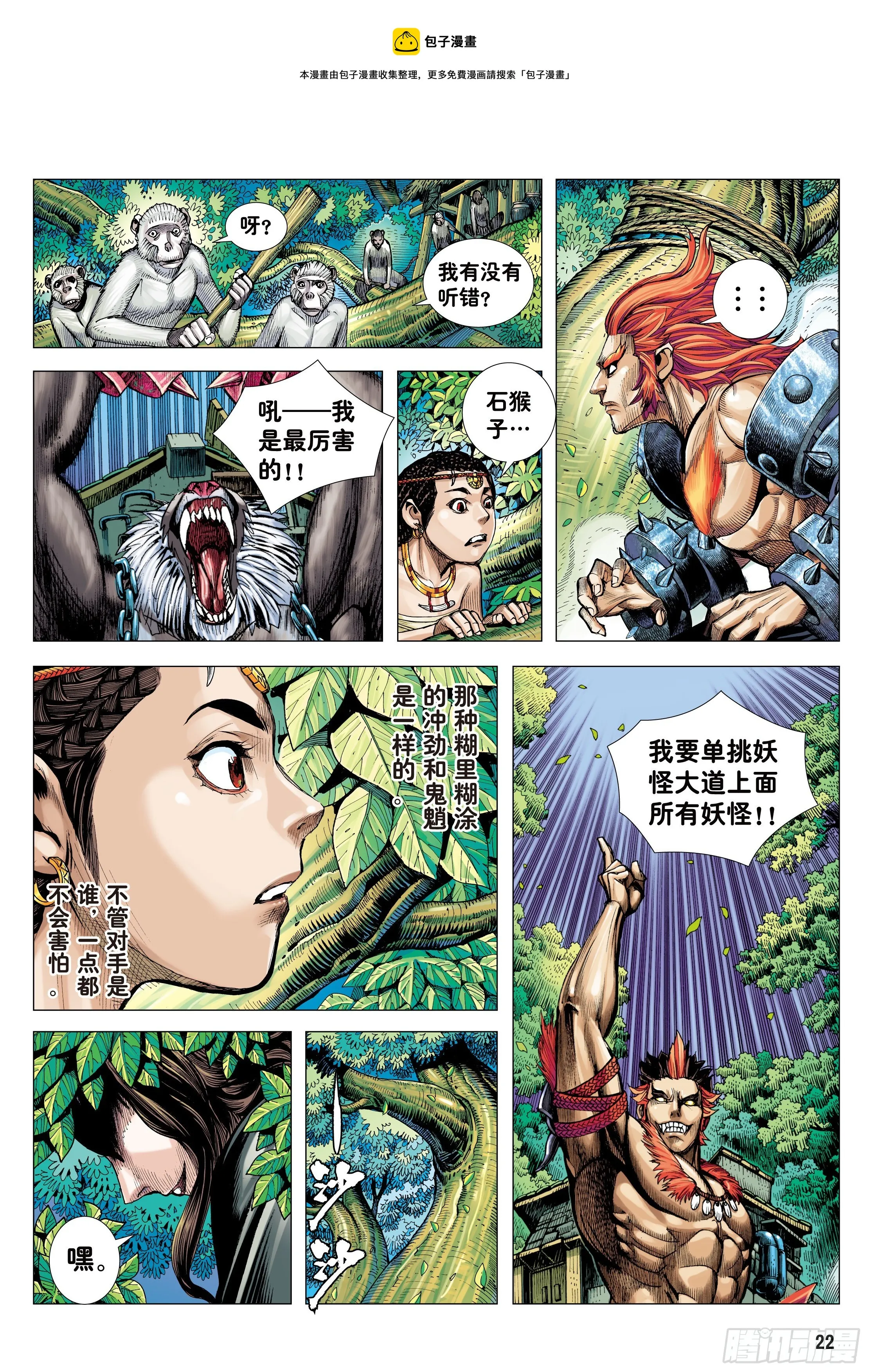 09：金刚不坏!!! 第22页