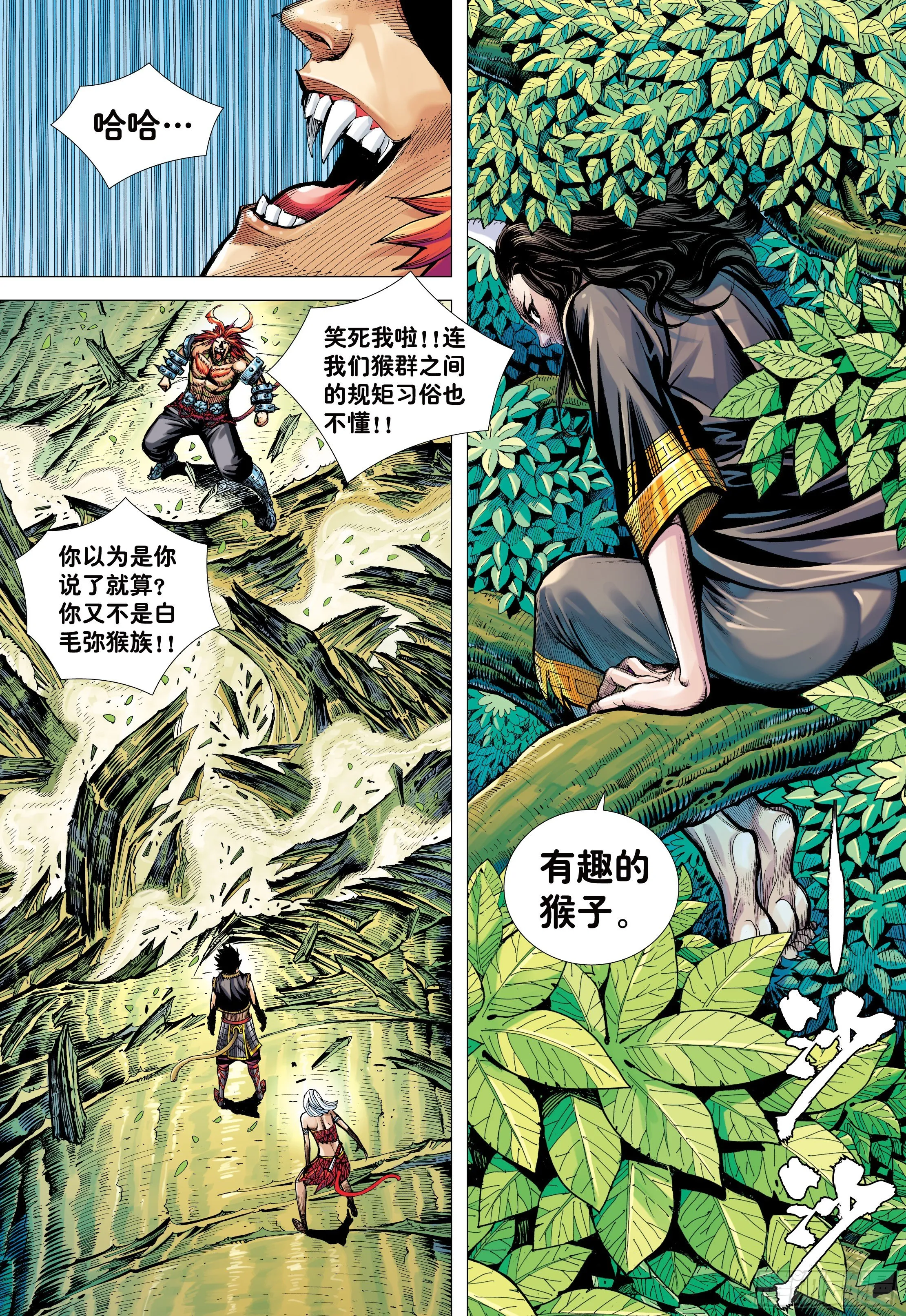 09：金刚不坏!!! 第23页