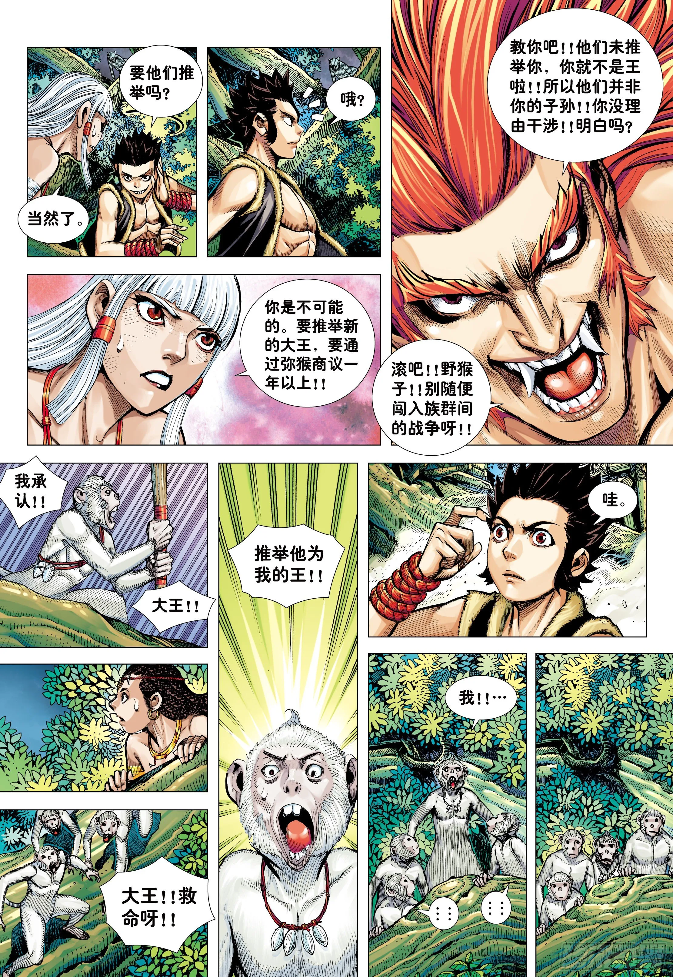 09：金刚不坏!!! 第24页
