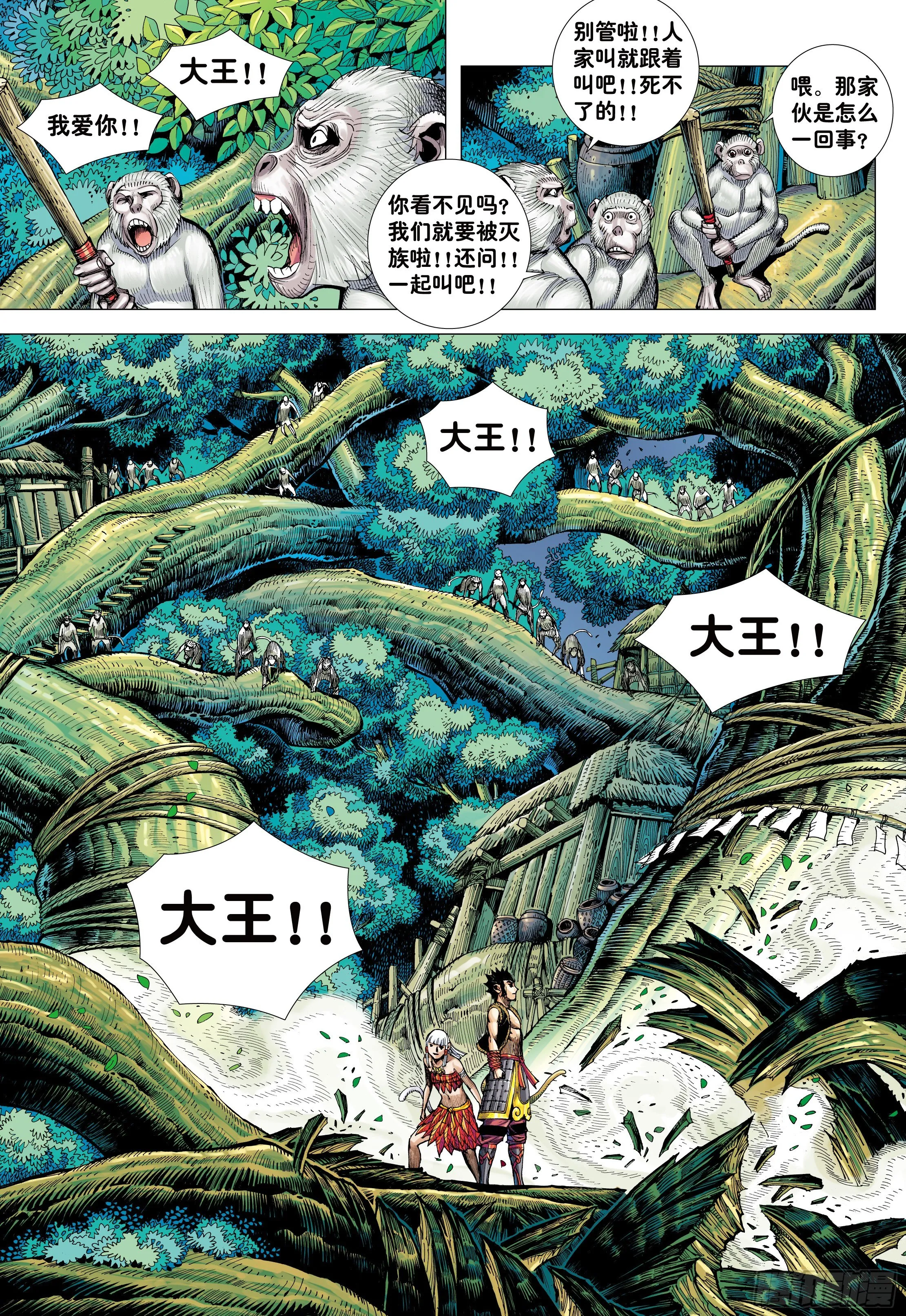09：金刚不坏!!! 第25页