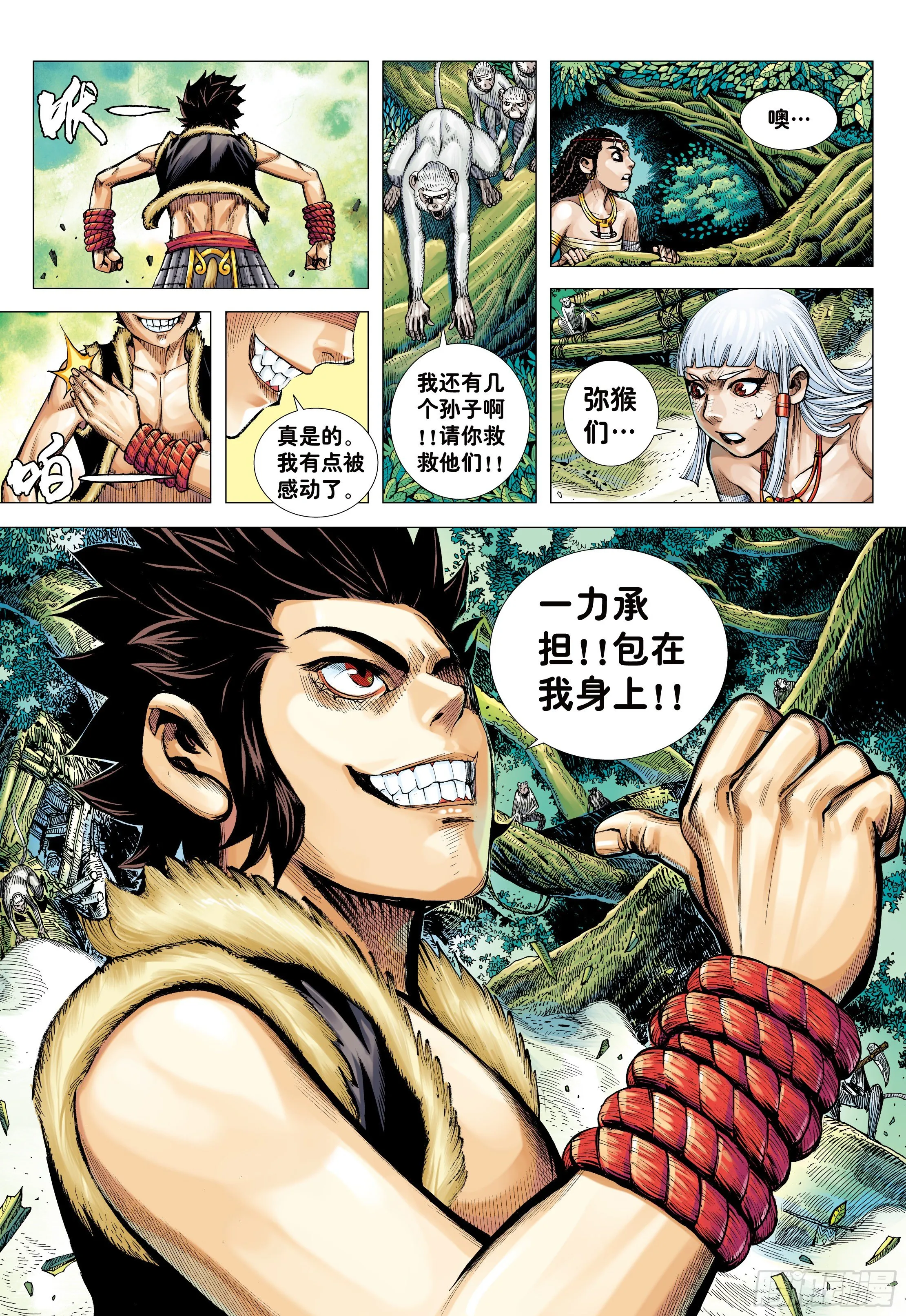 09：金刚不坏!!! 第26页