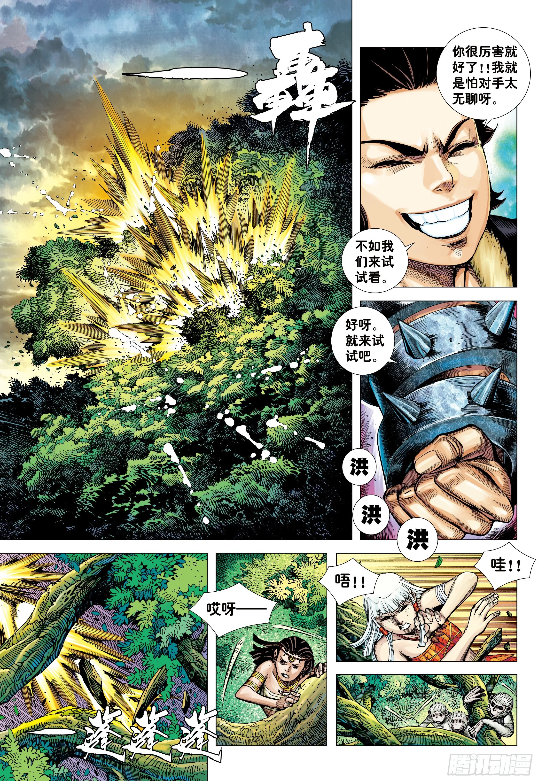 09：金刚不坏!!! 第29页