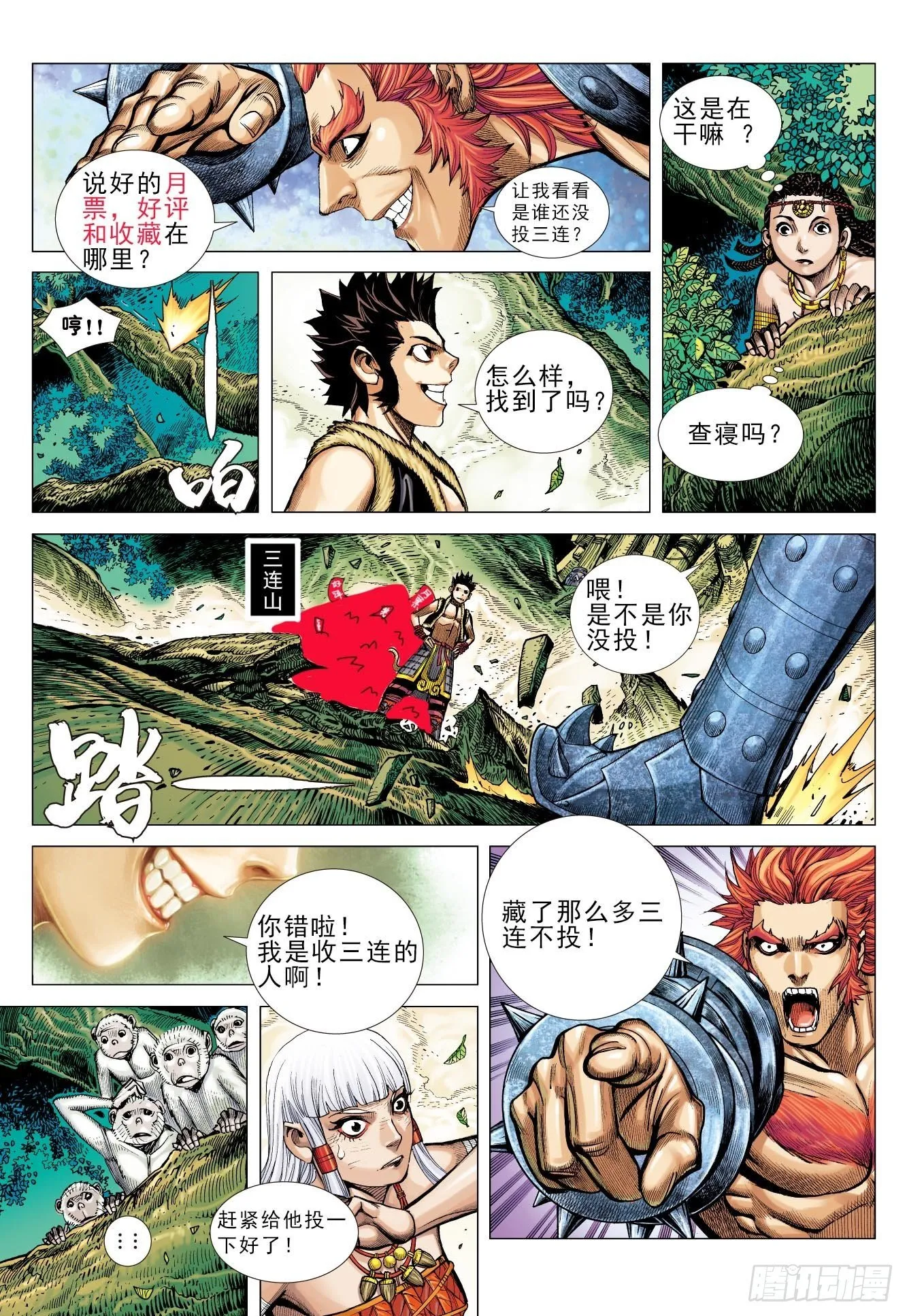 09：金刚不坏!!! 第34页