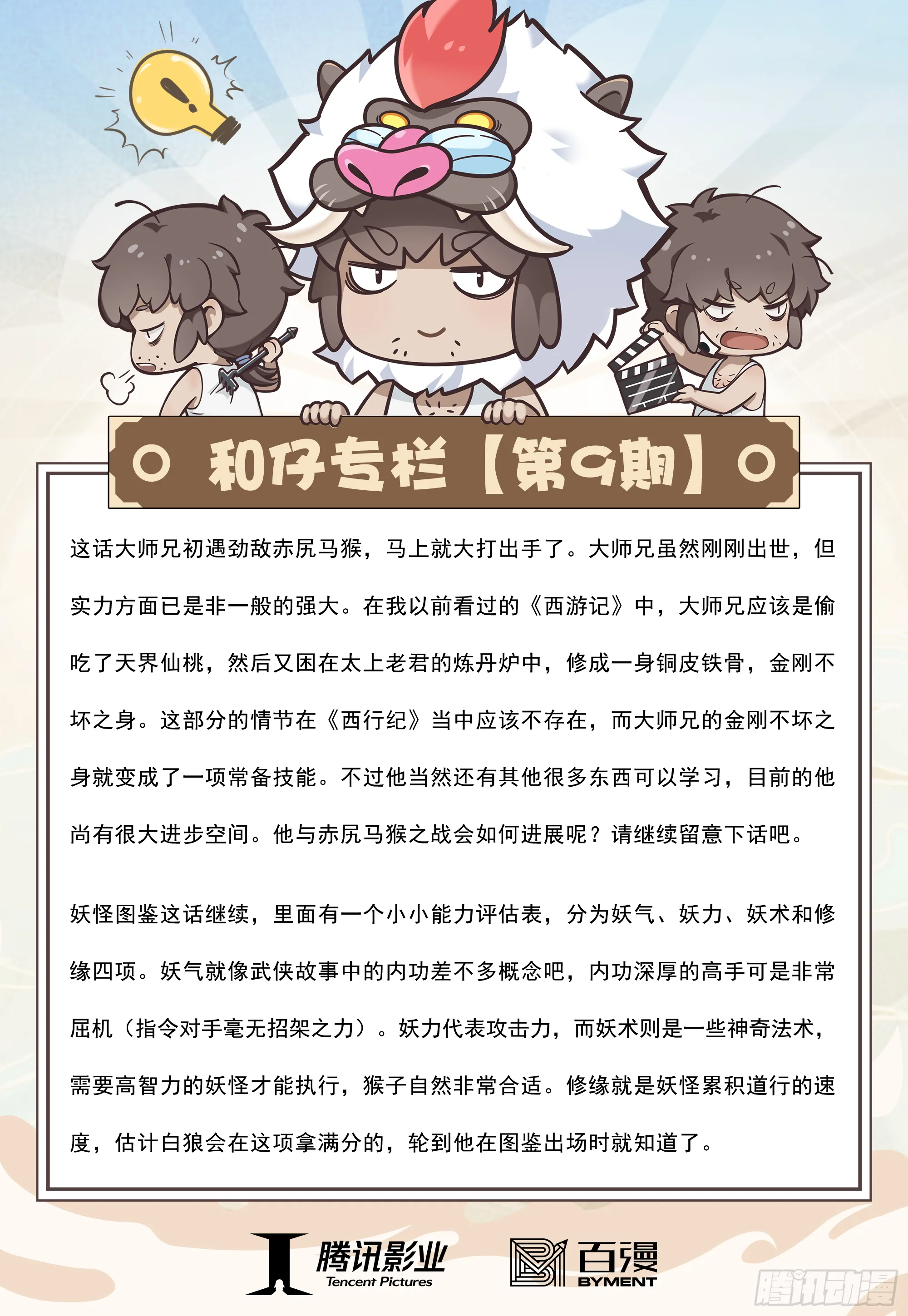 09：金刚不坏!!! 第35页