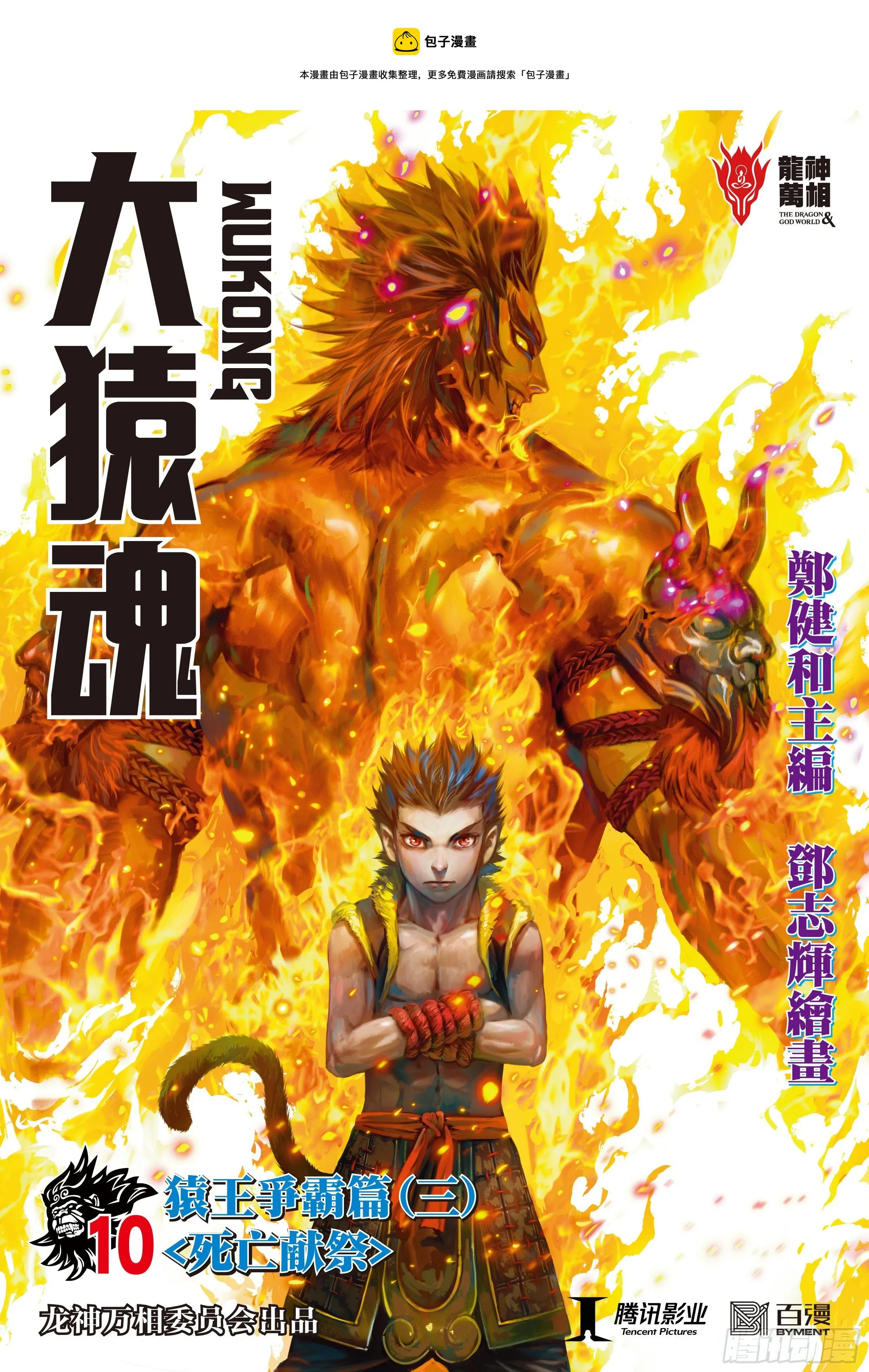 10：死亡献祭 第1页