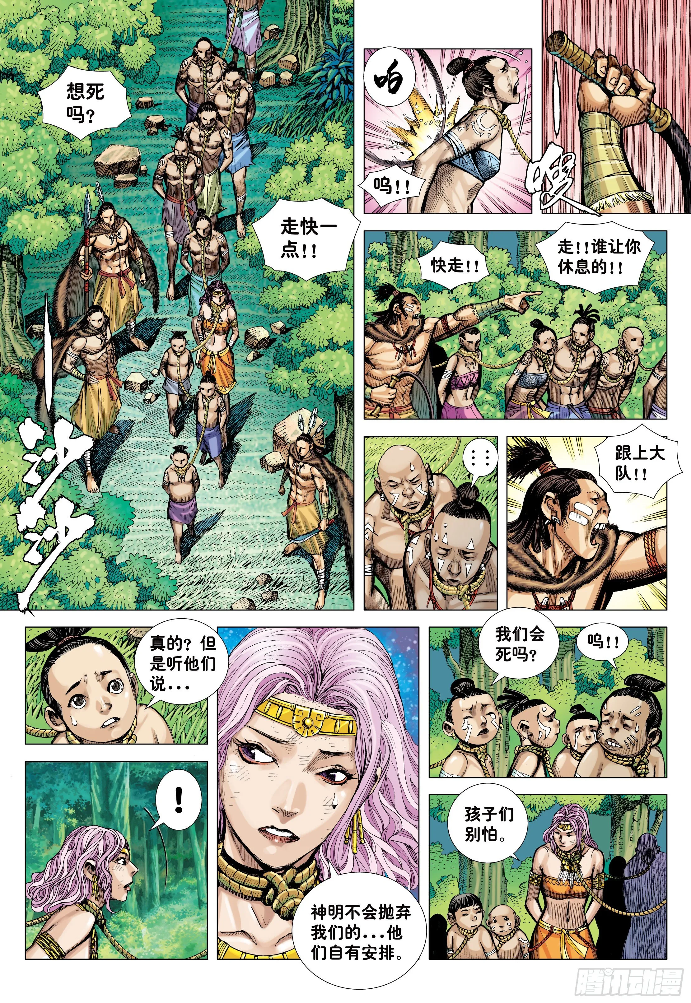 10：死亡献祭 第3页