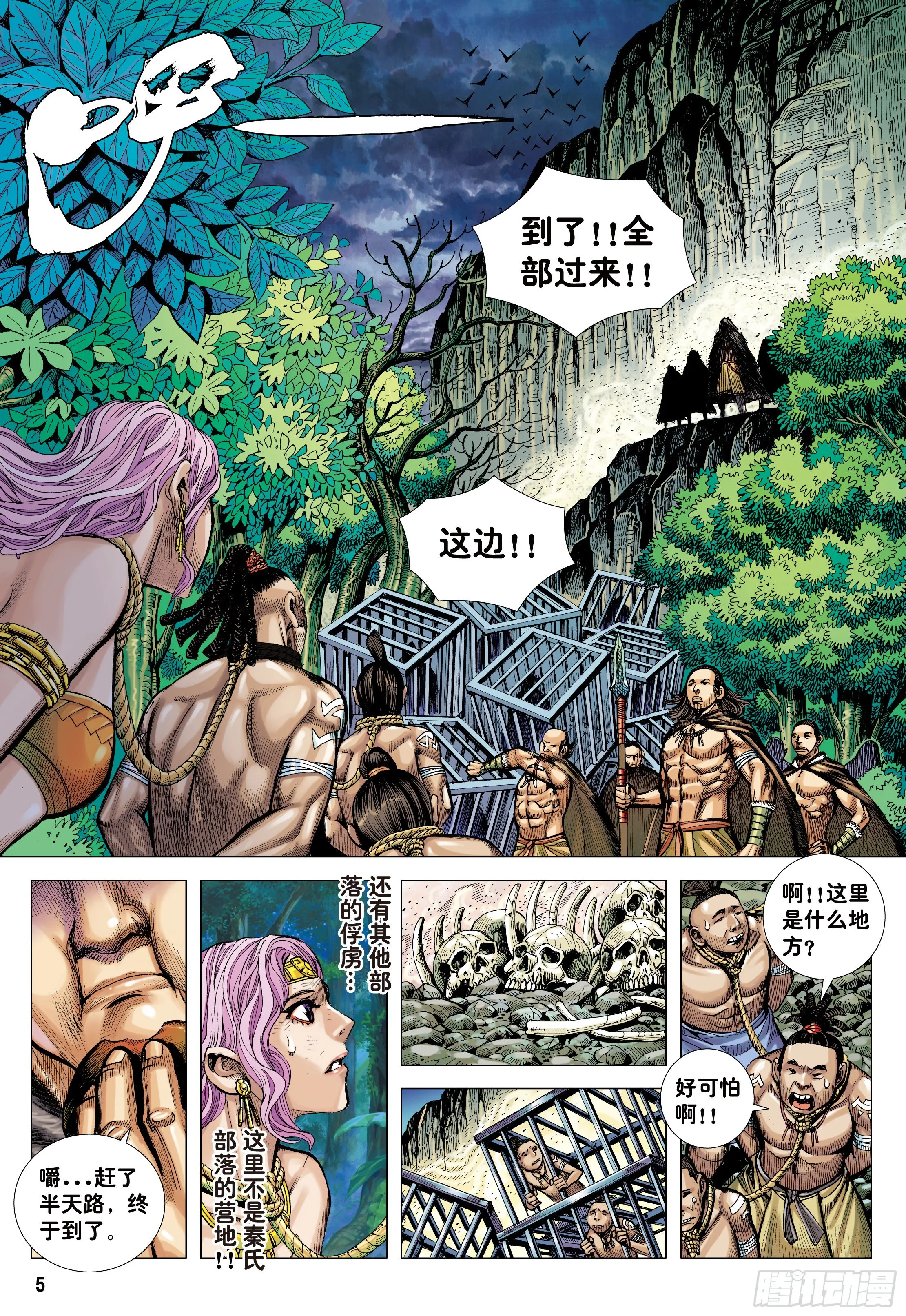 10：死亡献祭 第4页
