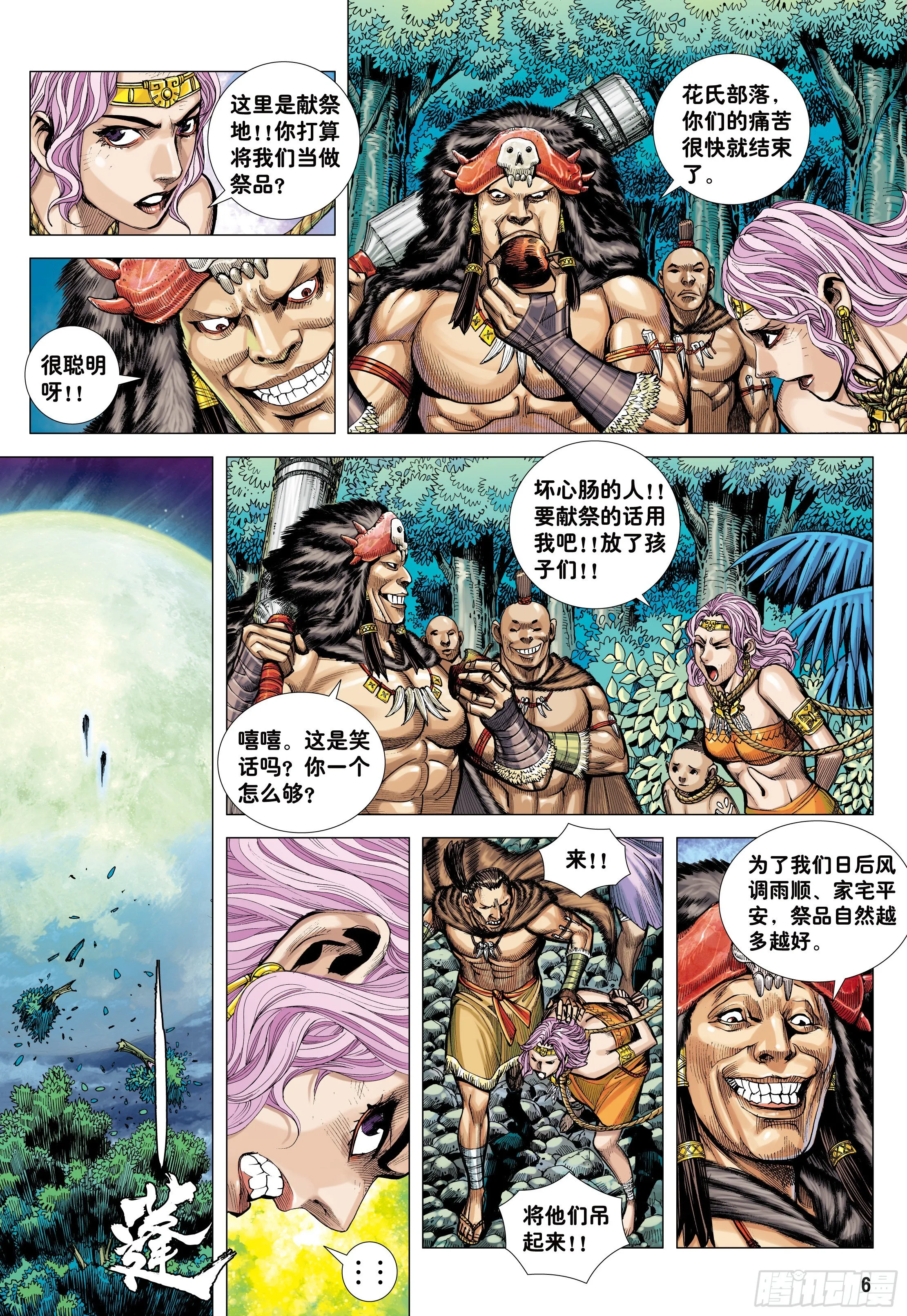 10：死亡献祭 第5页