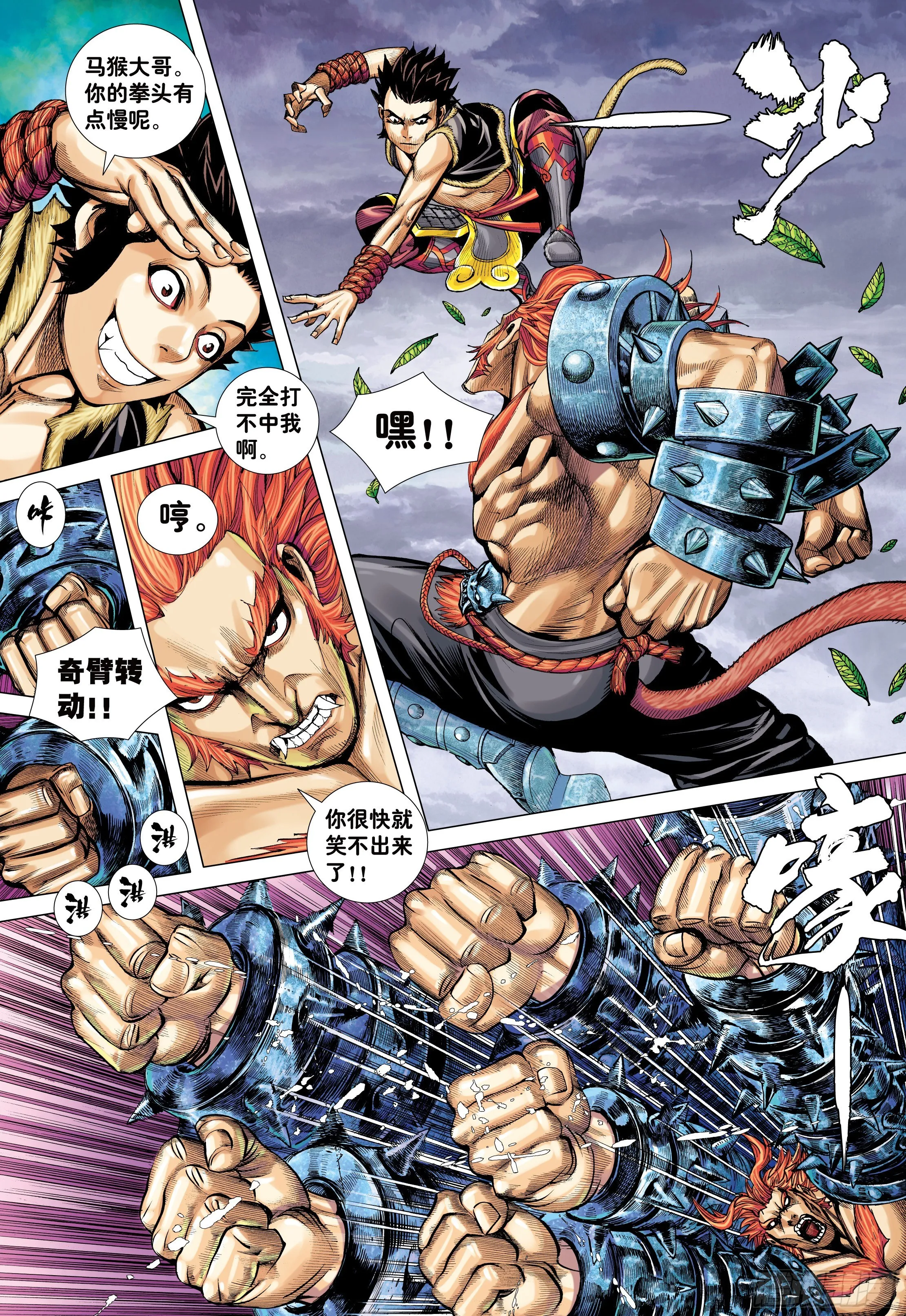 10：死亡献祭 第6页