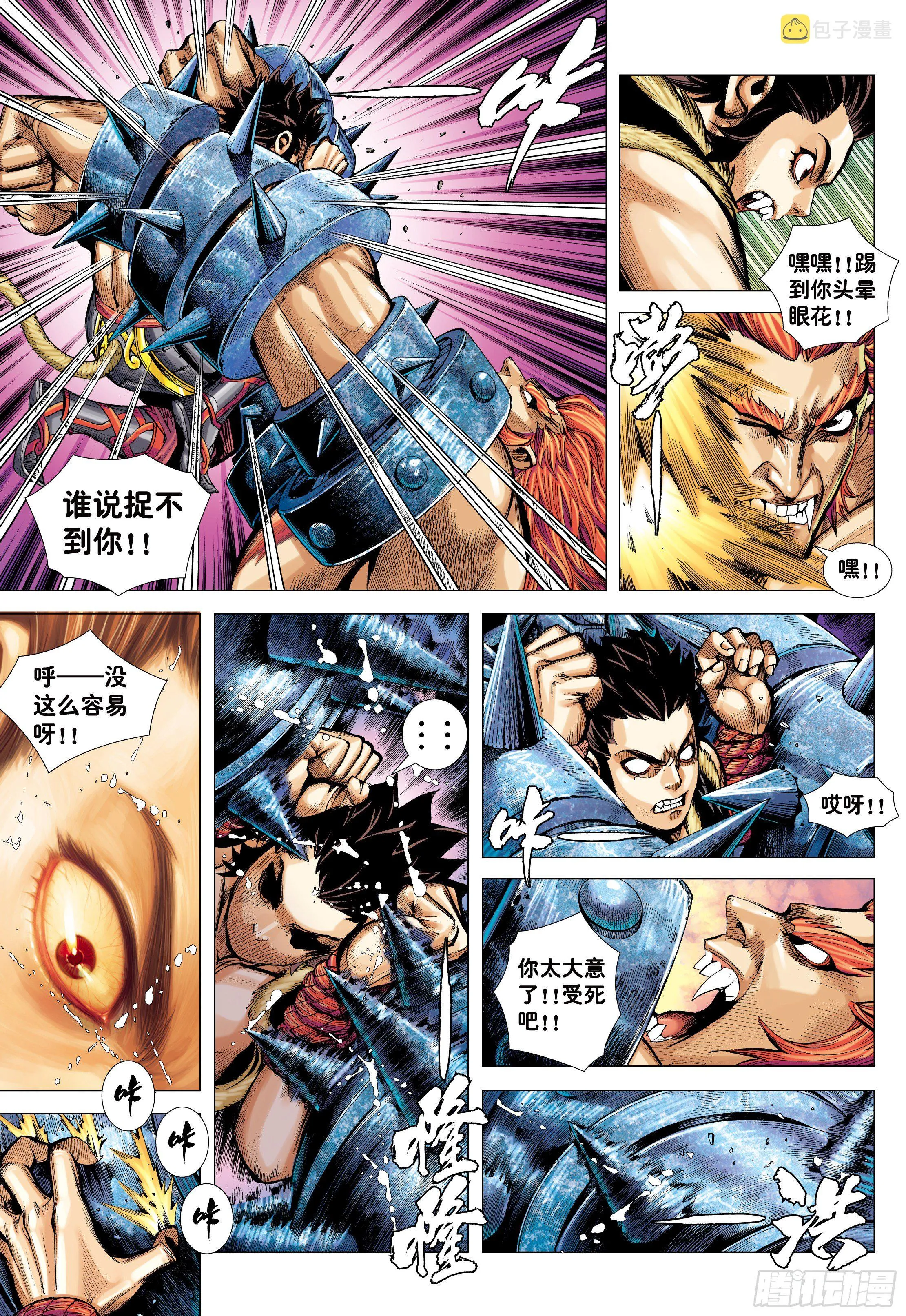 10：死亡献祭 第8页