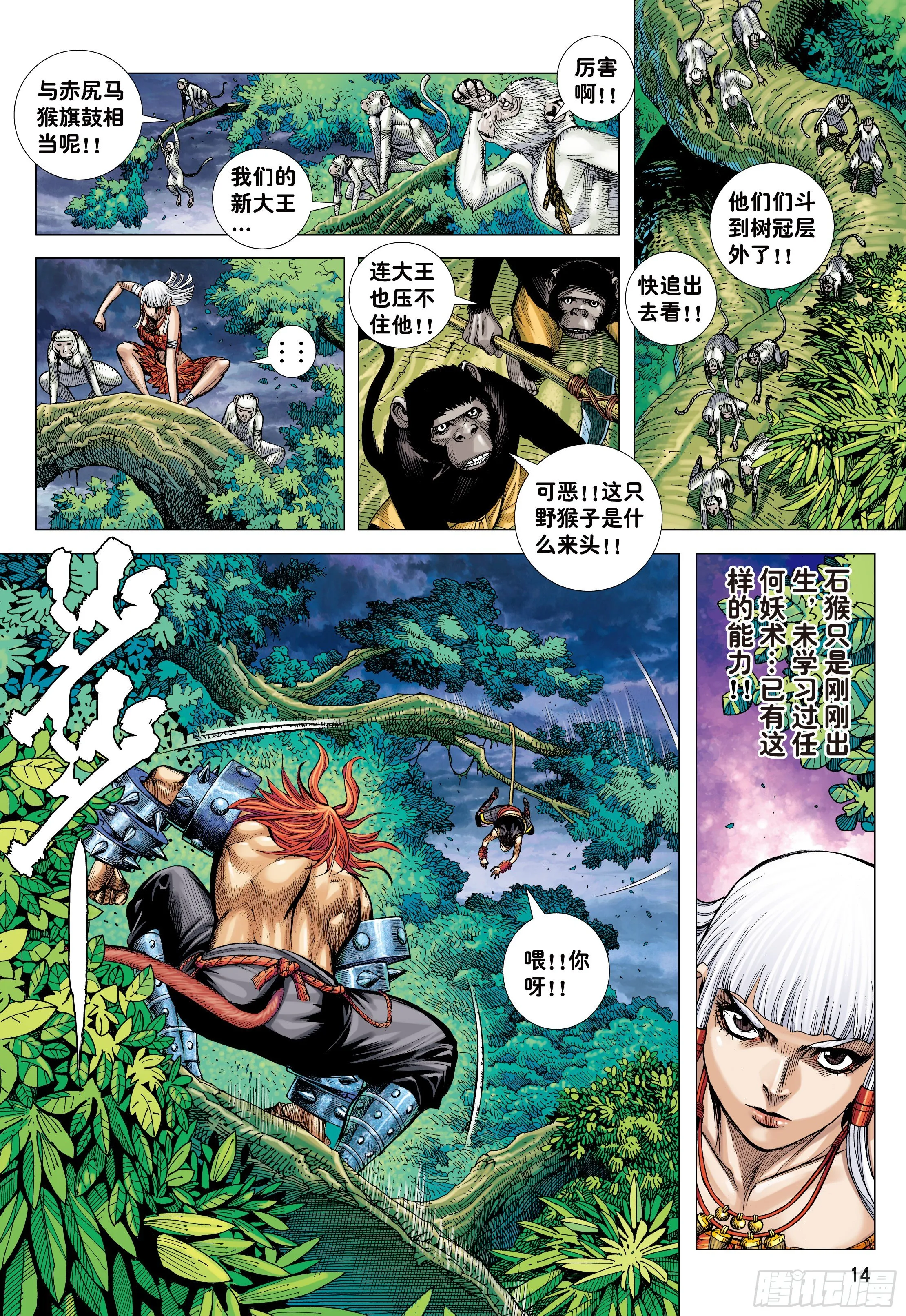 10：死亡献祭 第13页