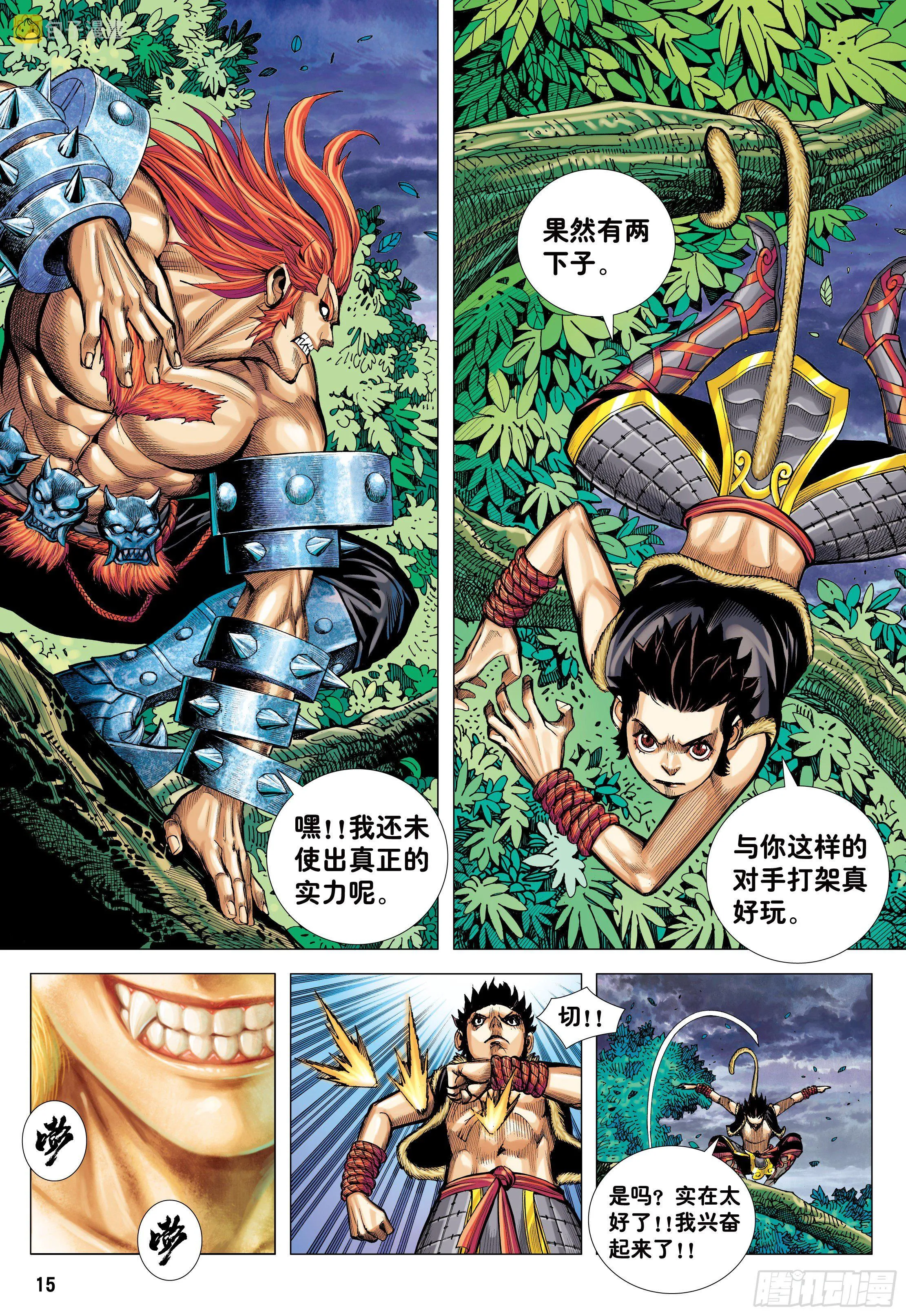 10：死亡献祭 第14页