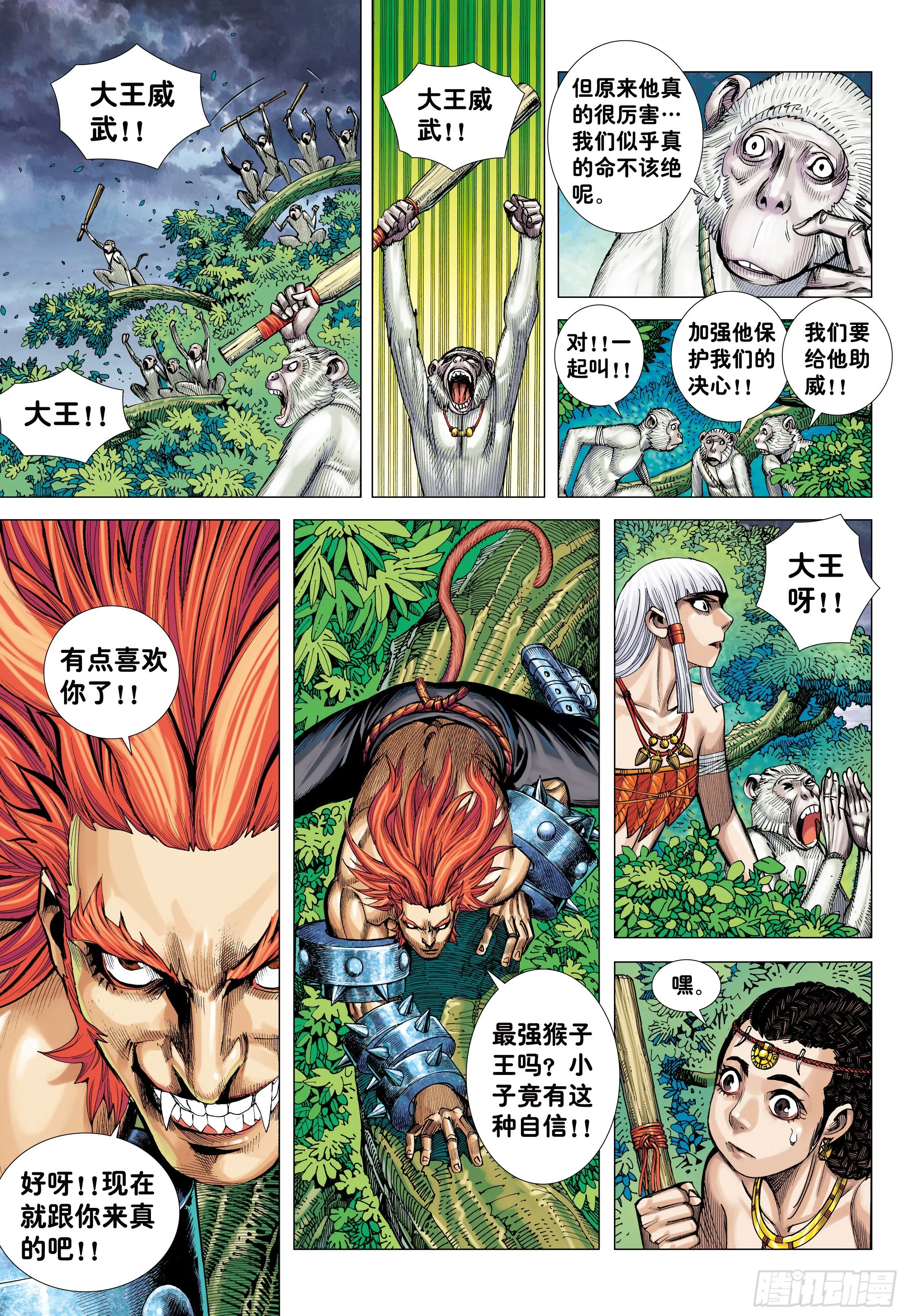 10：死亡献祭 第16页