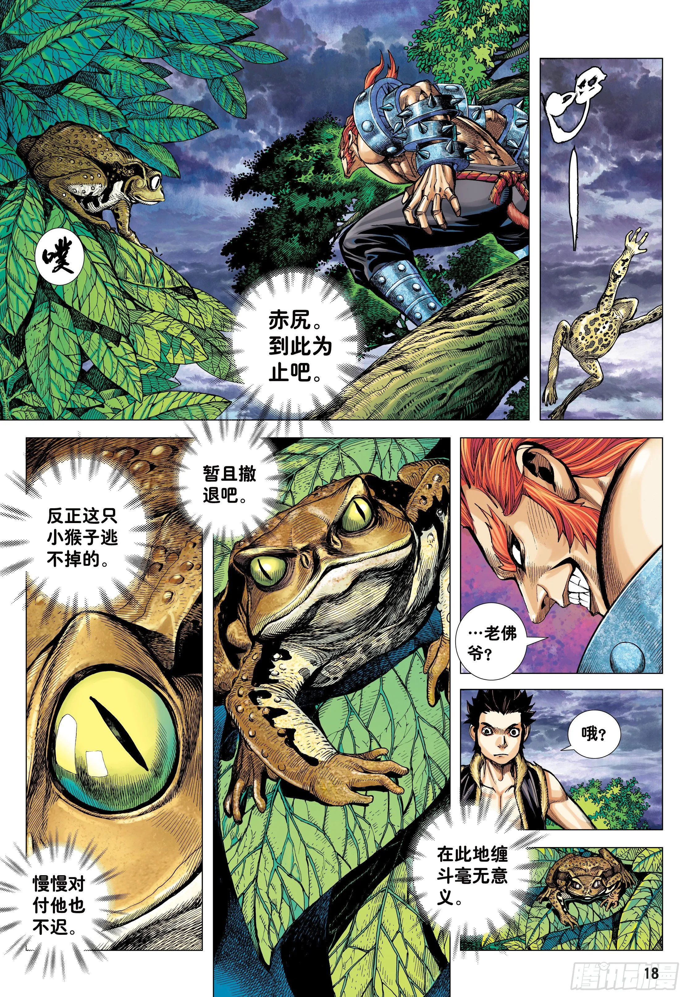 10：死亡献祭 第17页