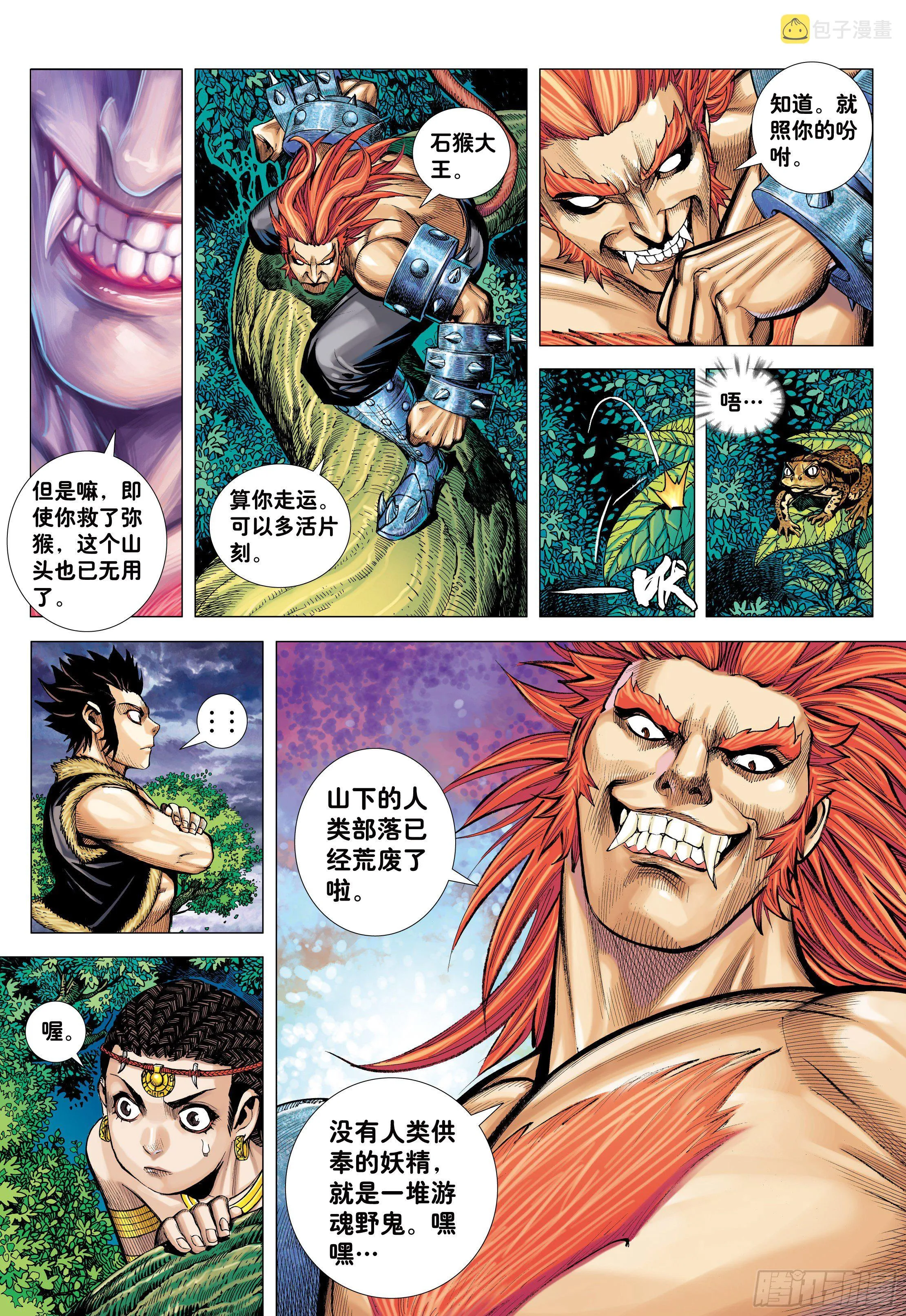10：死亡献祭 第18页