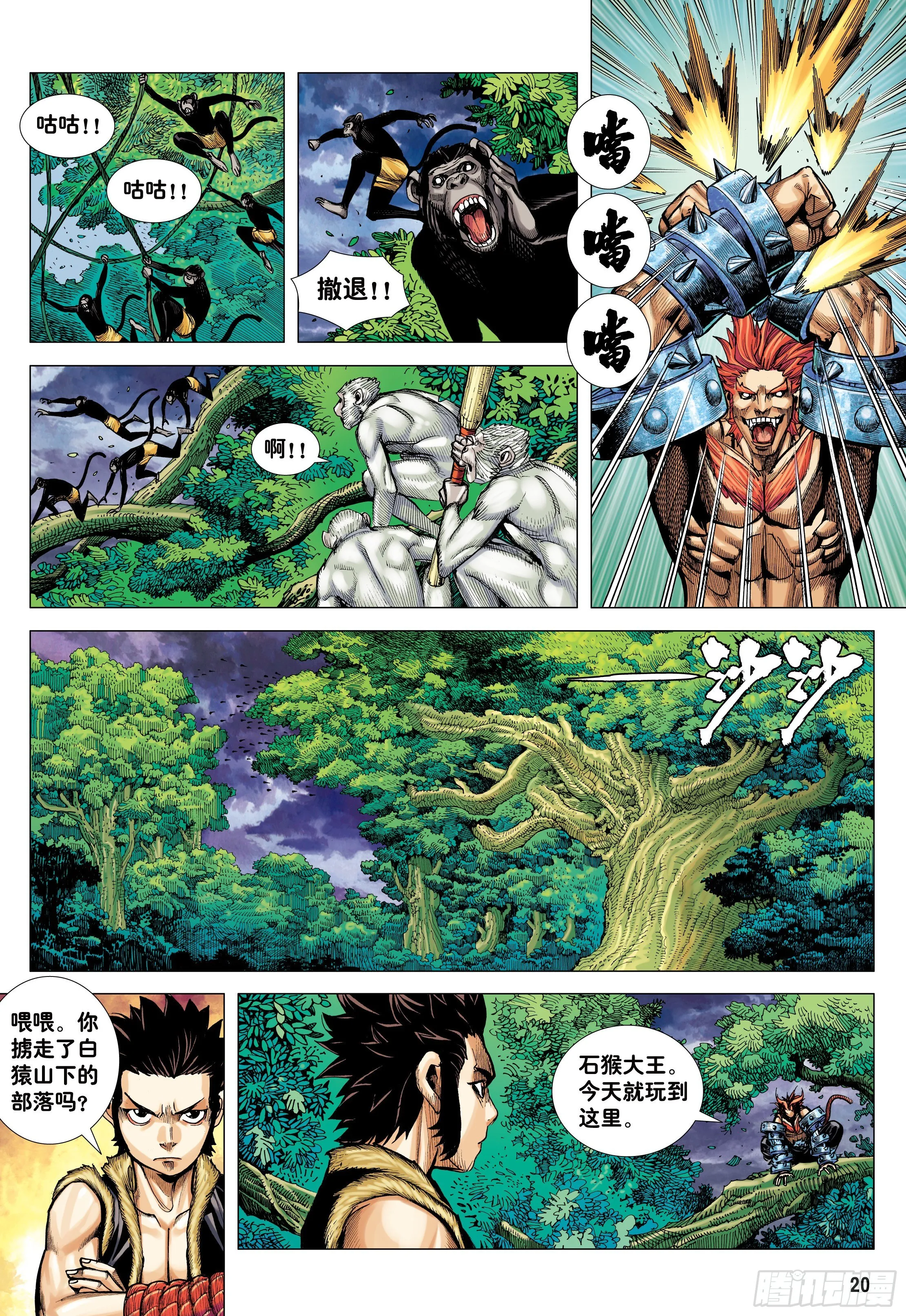 10：死亡献祭 第19页