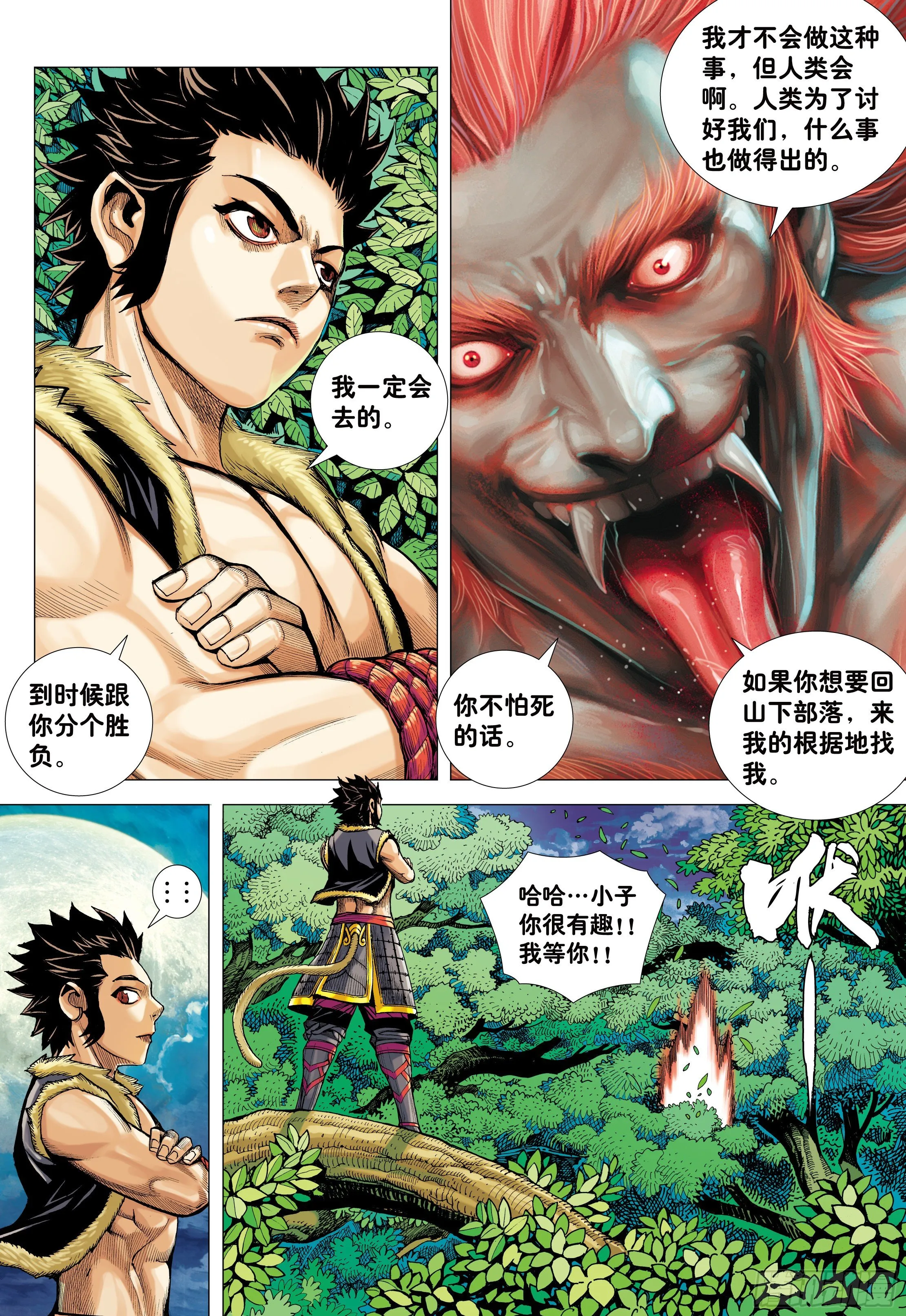 10：死亡献祭 第20页