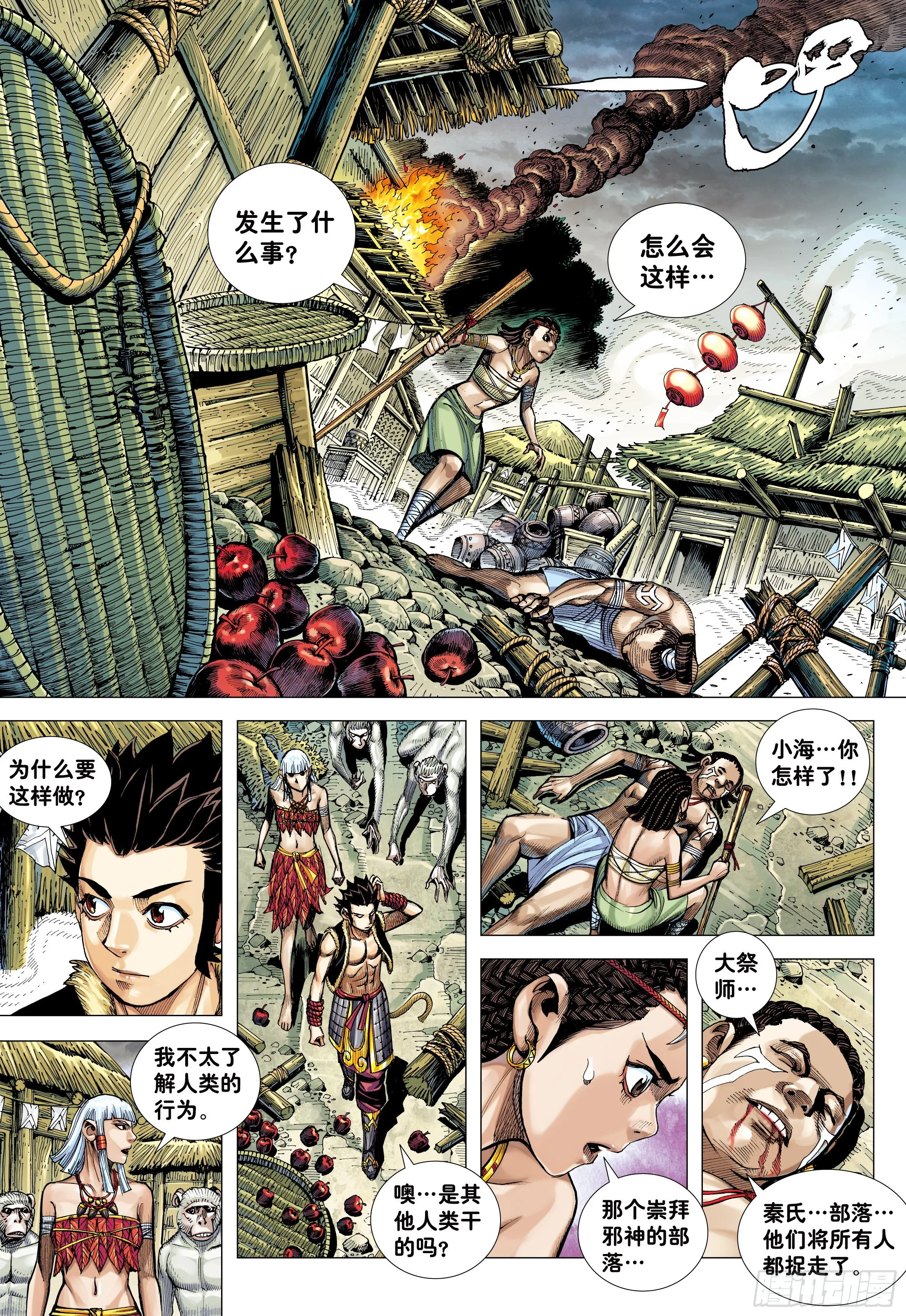 10：死亡献祭 第22页