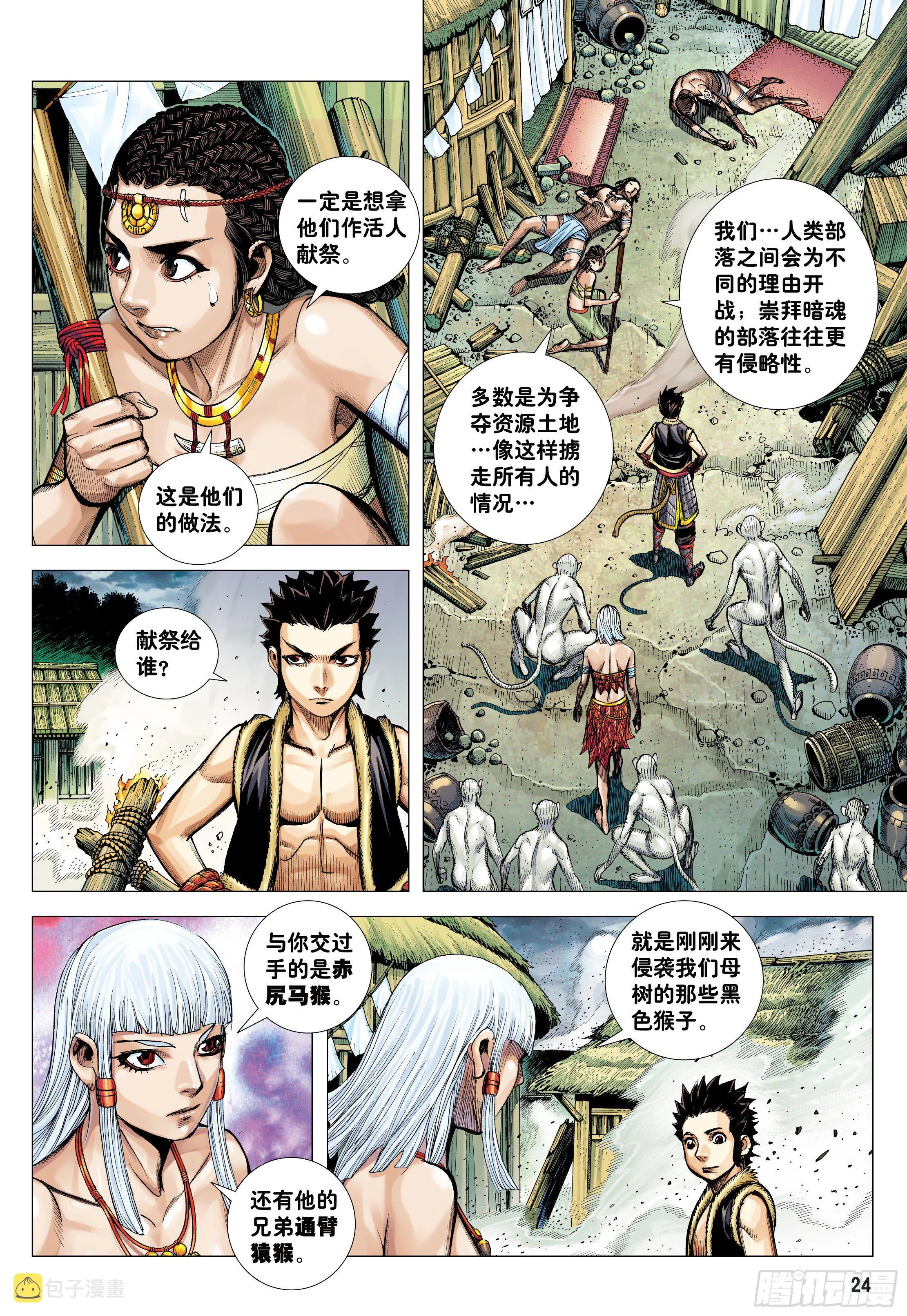 10：死亡献祭 第23页