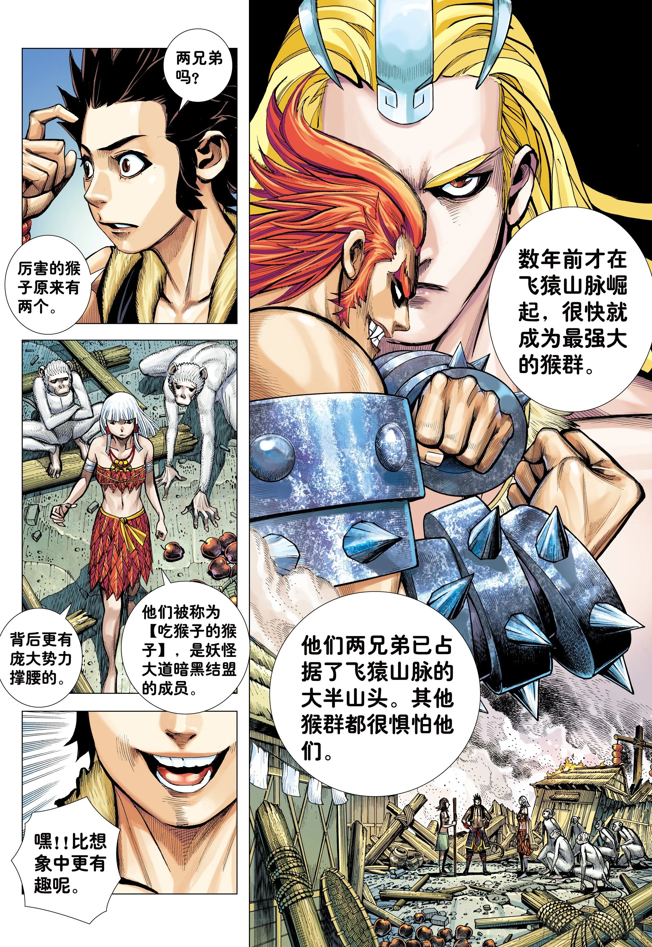 10：死亡献祭 第24页