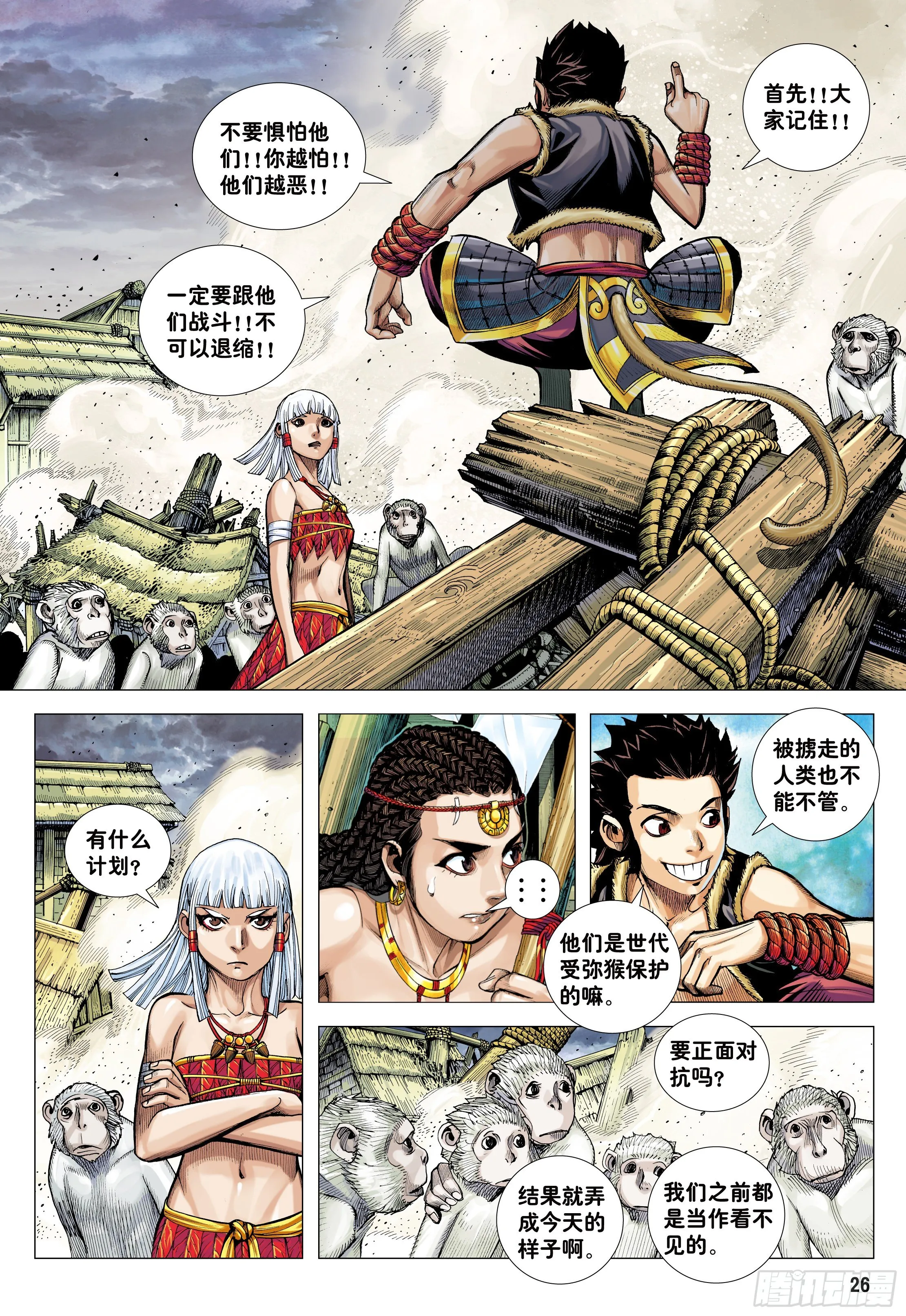 10：死亡献祭 第25页