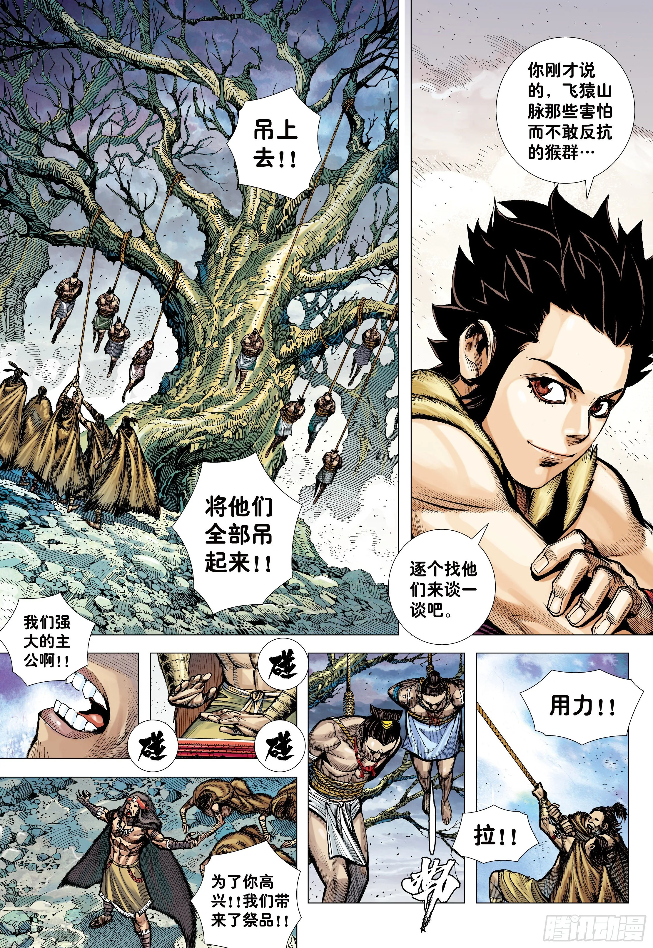 10：死亡献祭 第26页