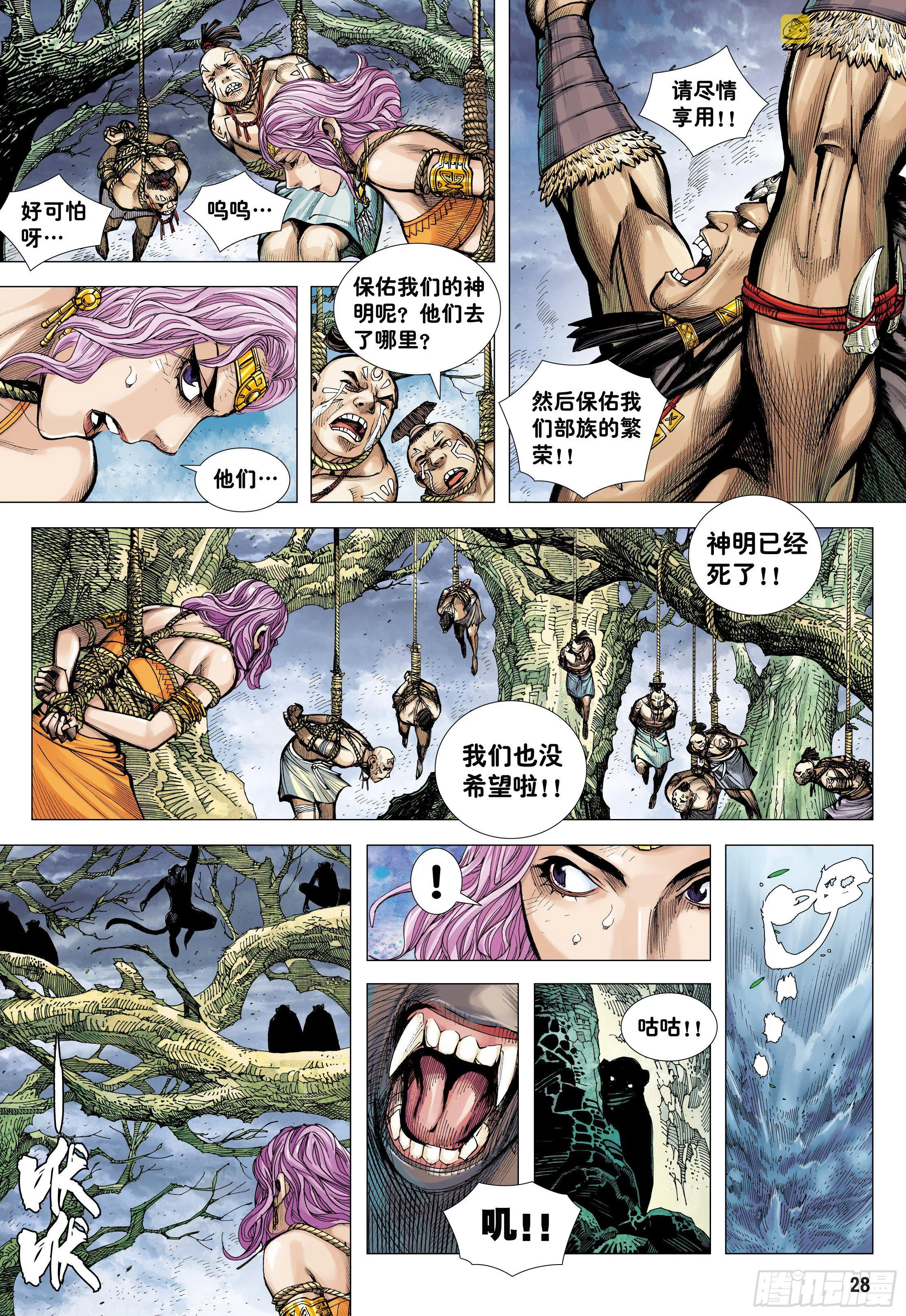 10：死亡献祭 第27页